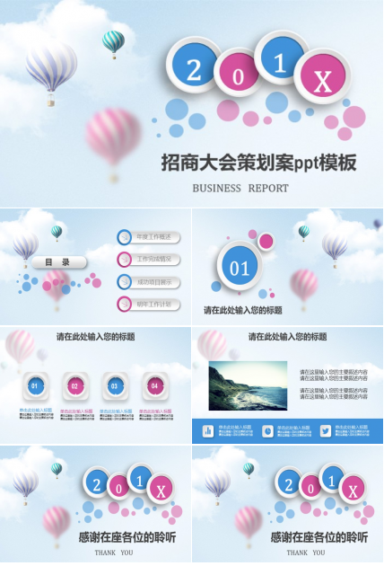 招商大会策划案ppt模板