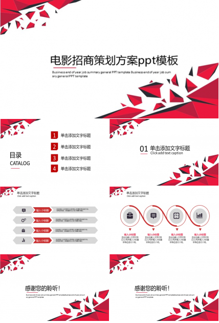 电影招商策划方案ppt模板