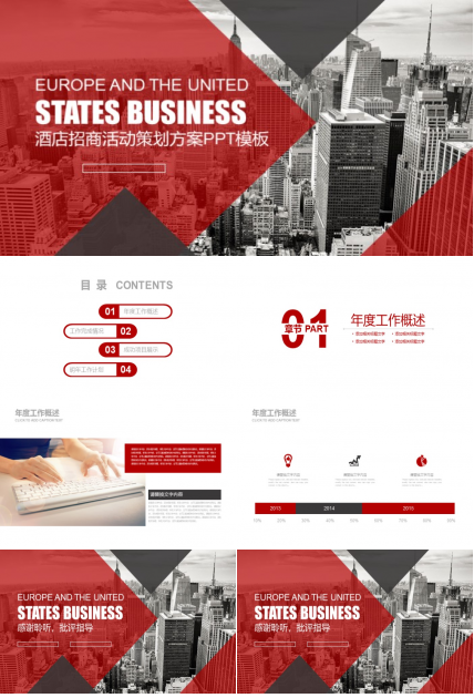 酒店招商活动策划方案ppt模板