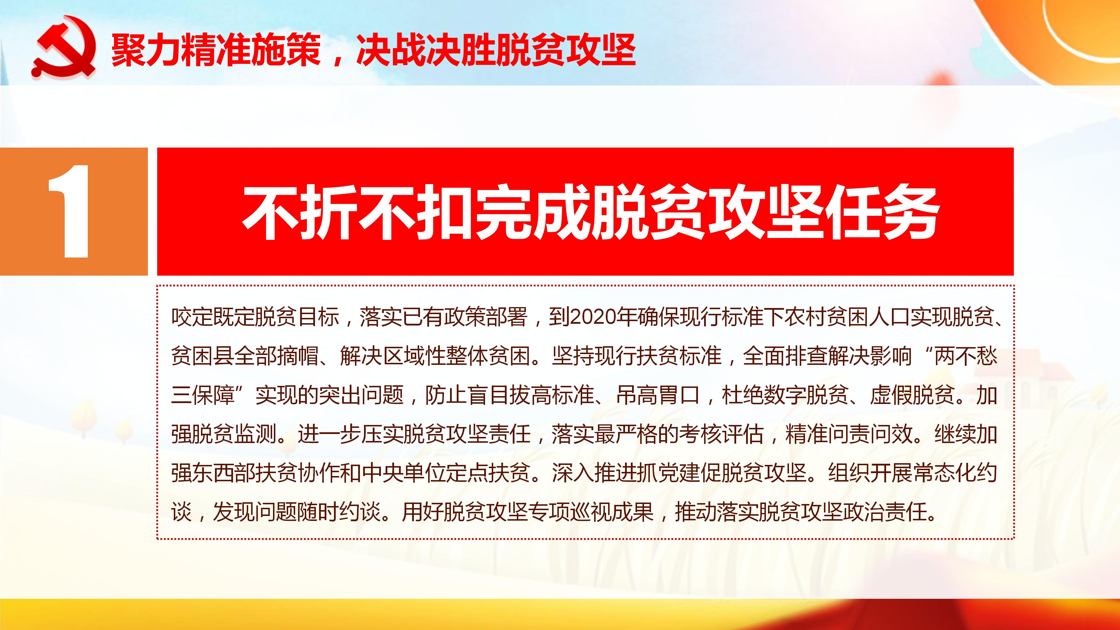 2019一号文件发展做好三农工作意见ppt模板