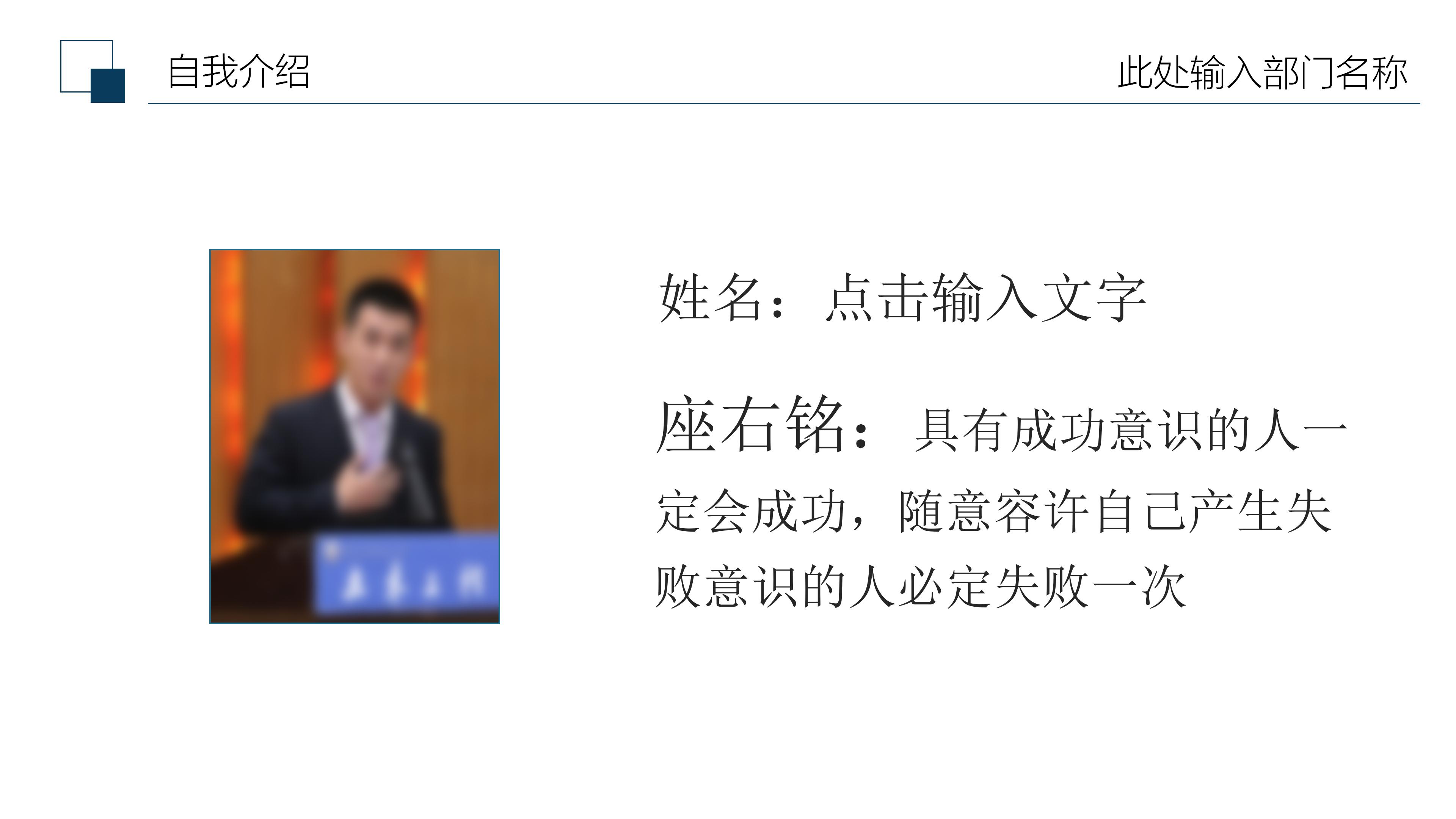 大学生主席团竞选ppt模板