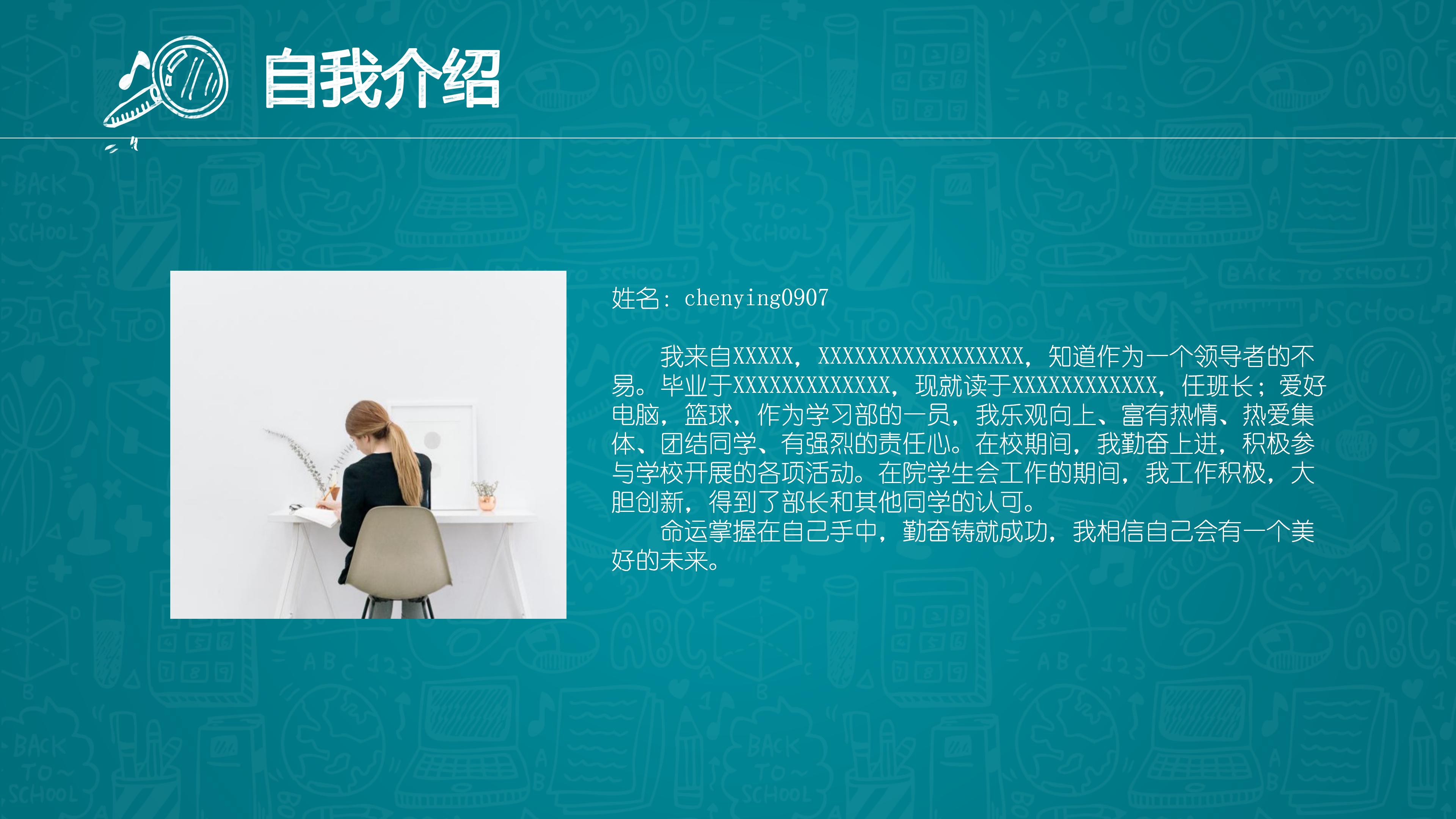竞选学生部长ppt模板