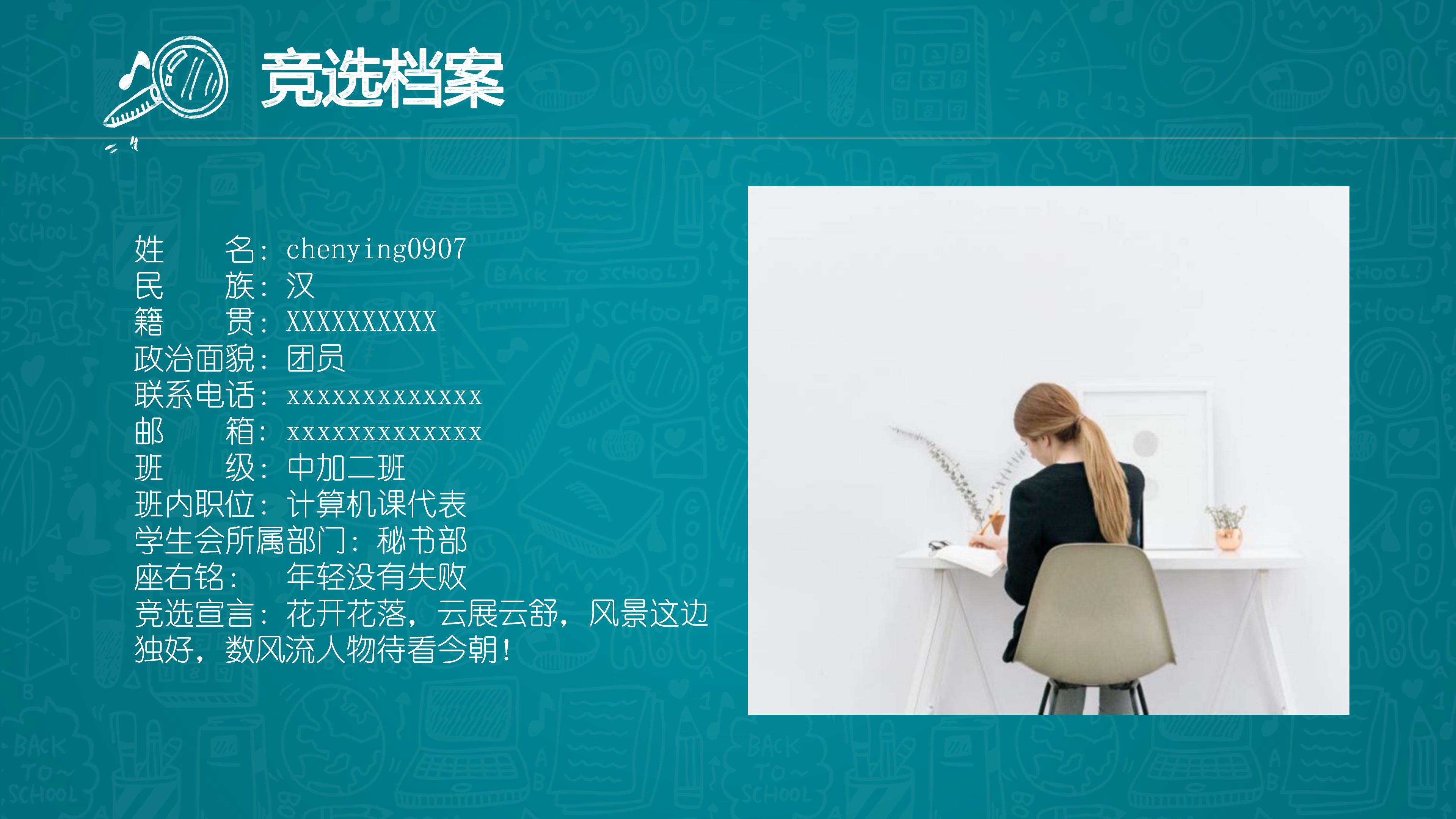 竞选学生部长ppt模板