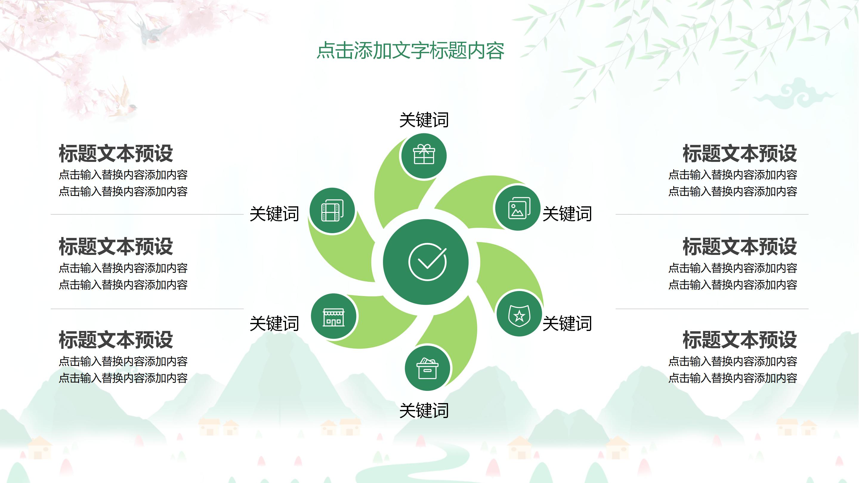 清明节诵读ppt模板