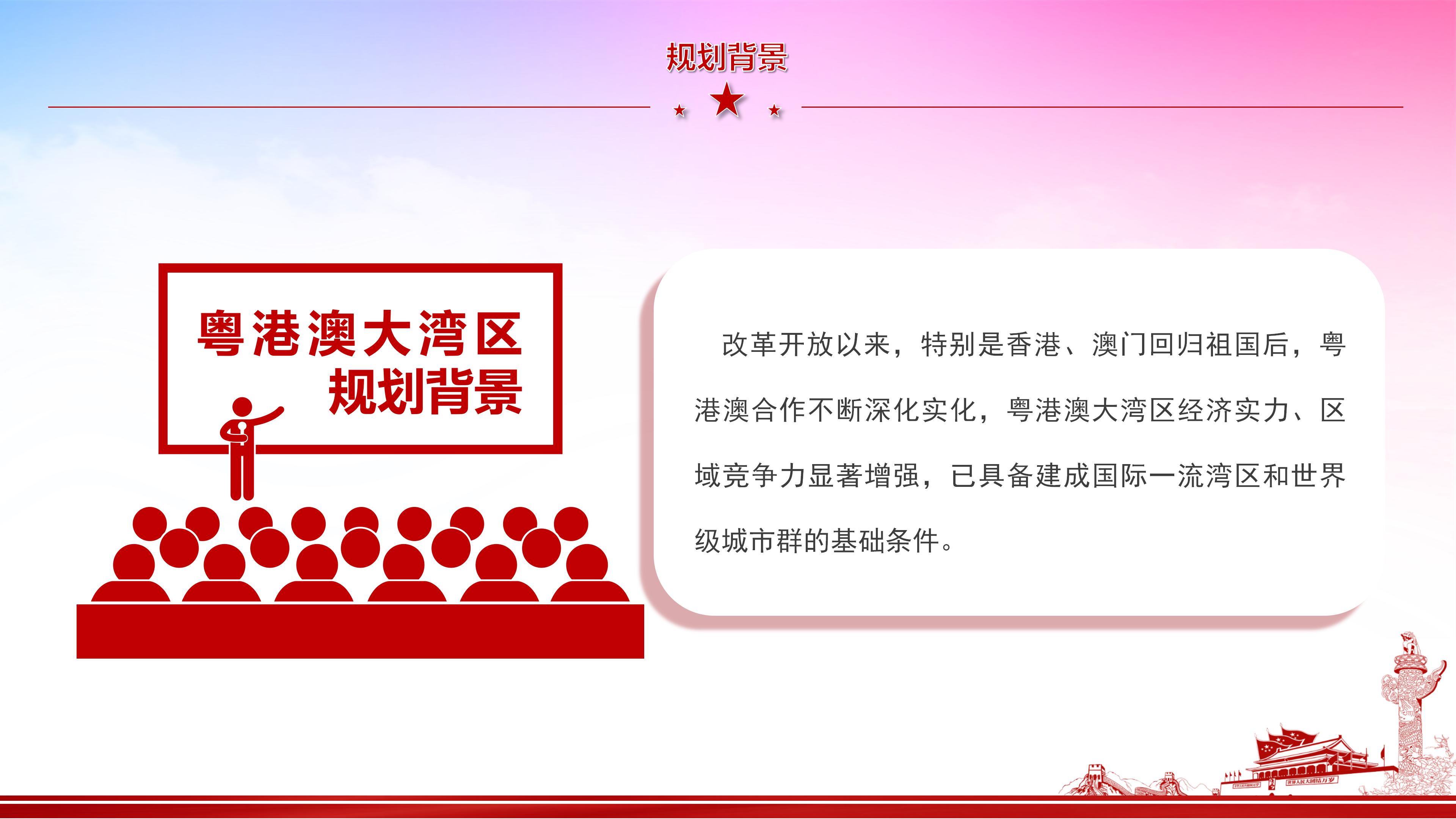 粤港澳大湾区发展规划纲要解读ppt模板