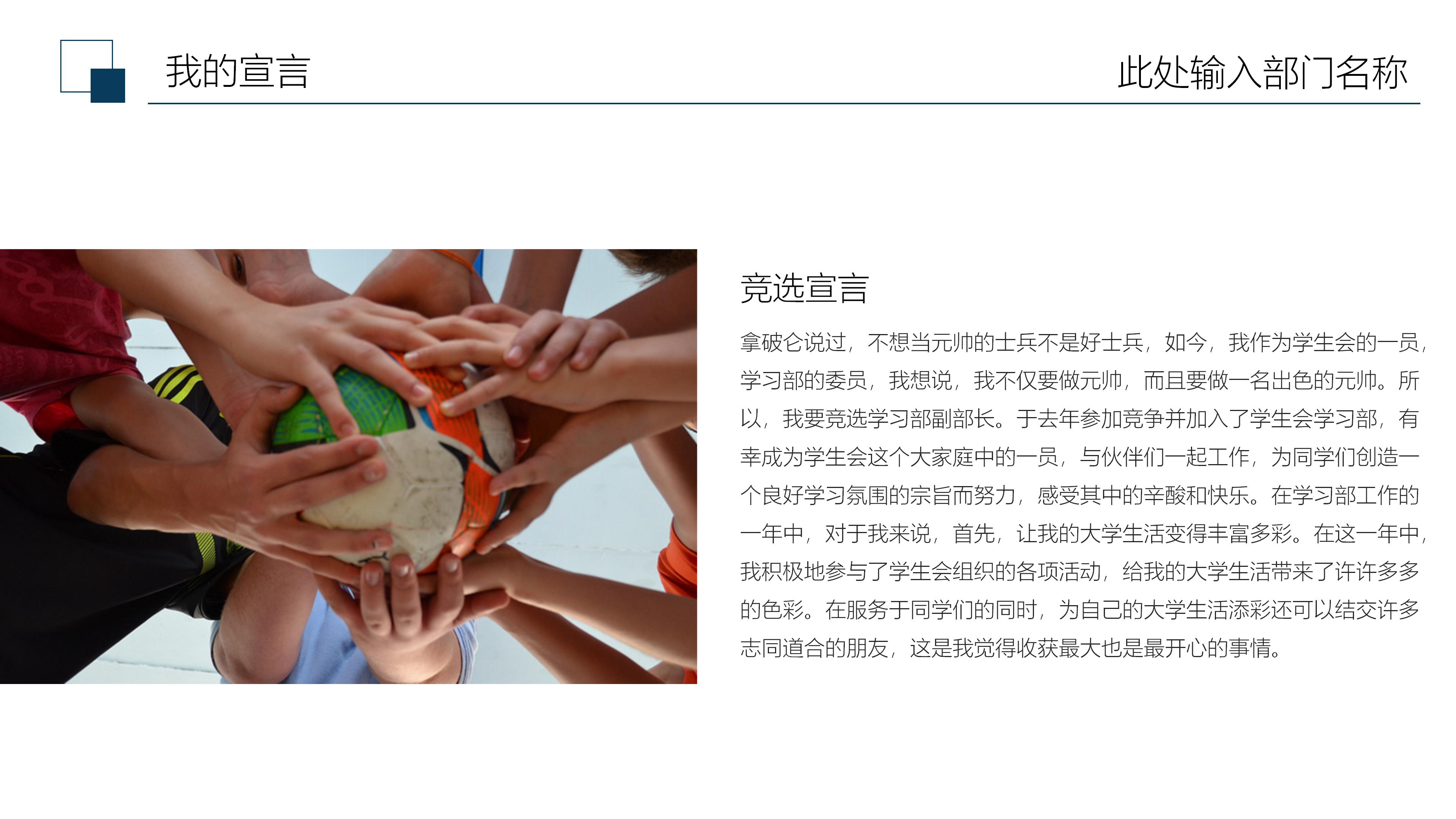 大学生主席团竞选ppt模板