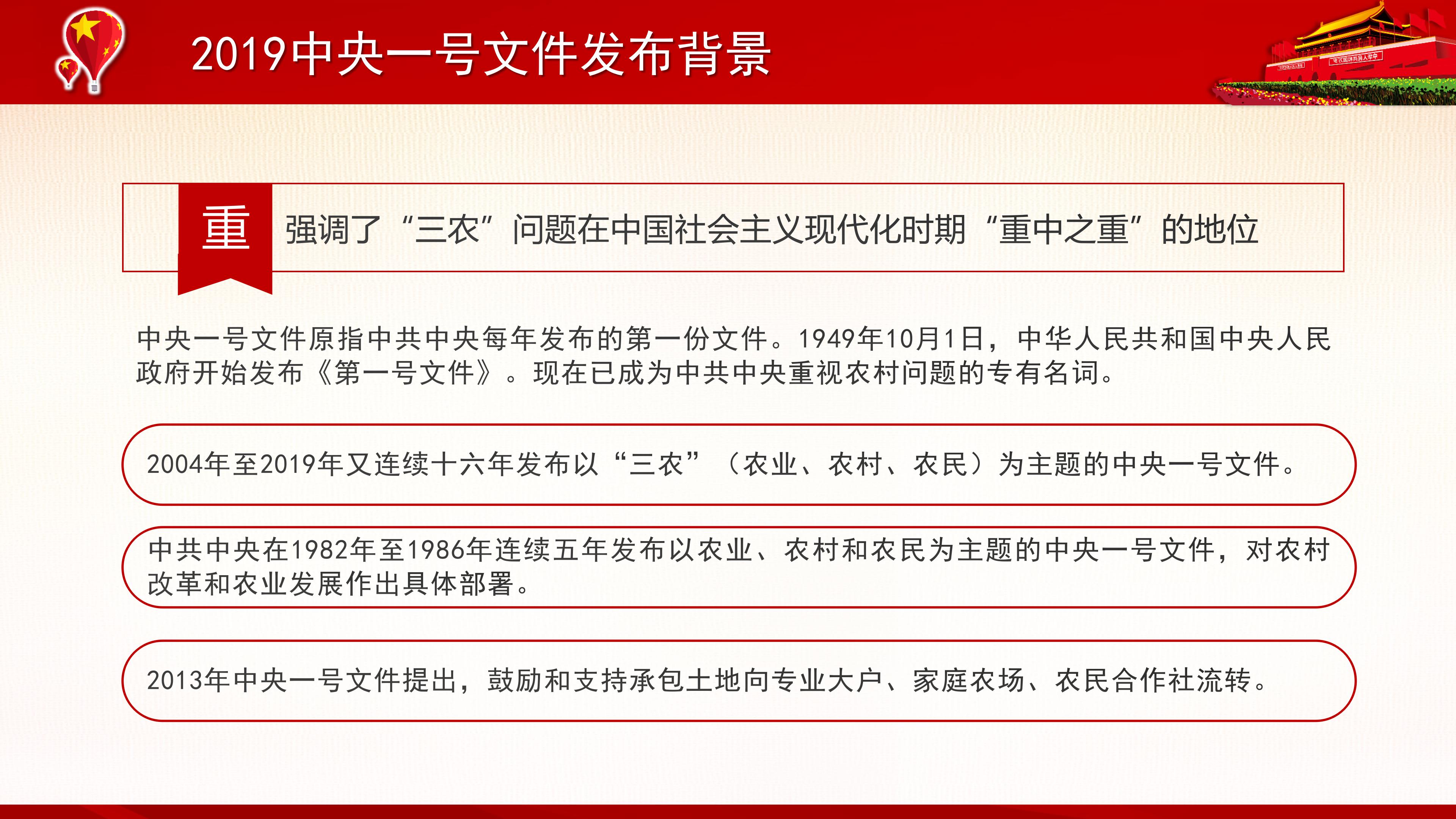 解读学习2019三农工作中央一号文件ppt模板
