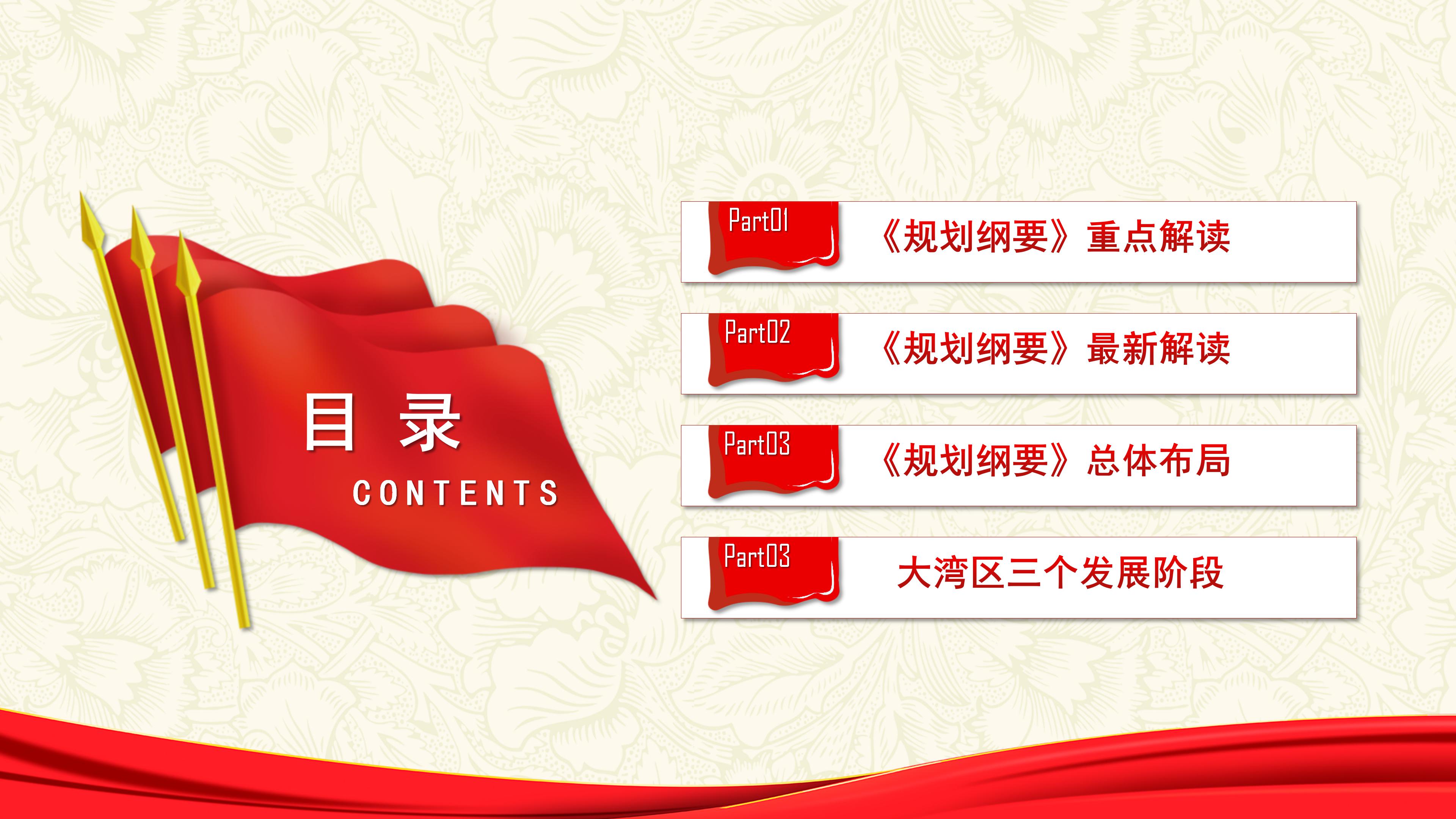 粤港澳大湾区规划纲要文件解读学习ppt模板