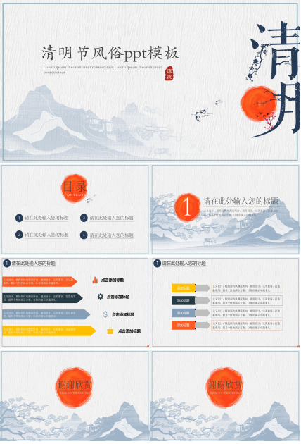 清明节风俗ppt模板