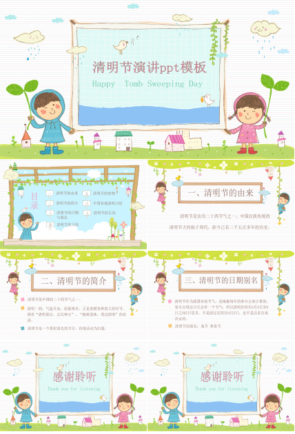 清明节演讲ppt模板