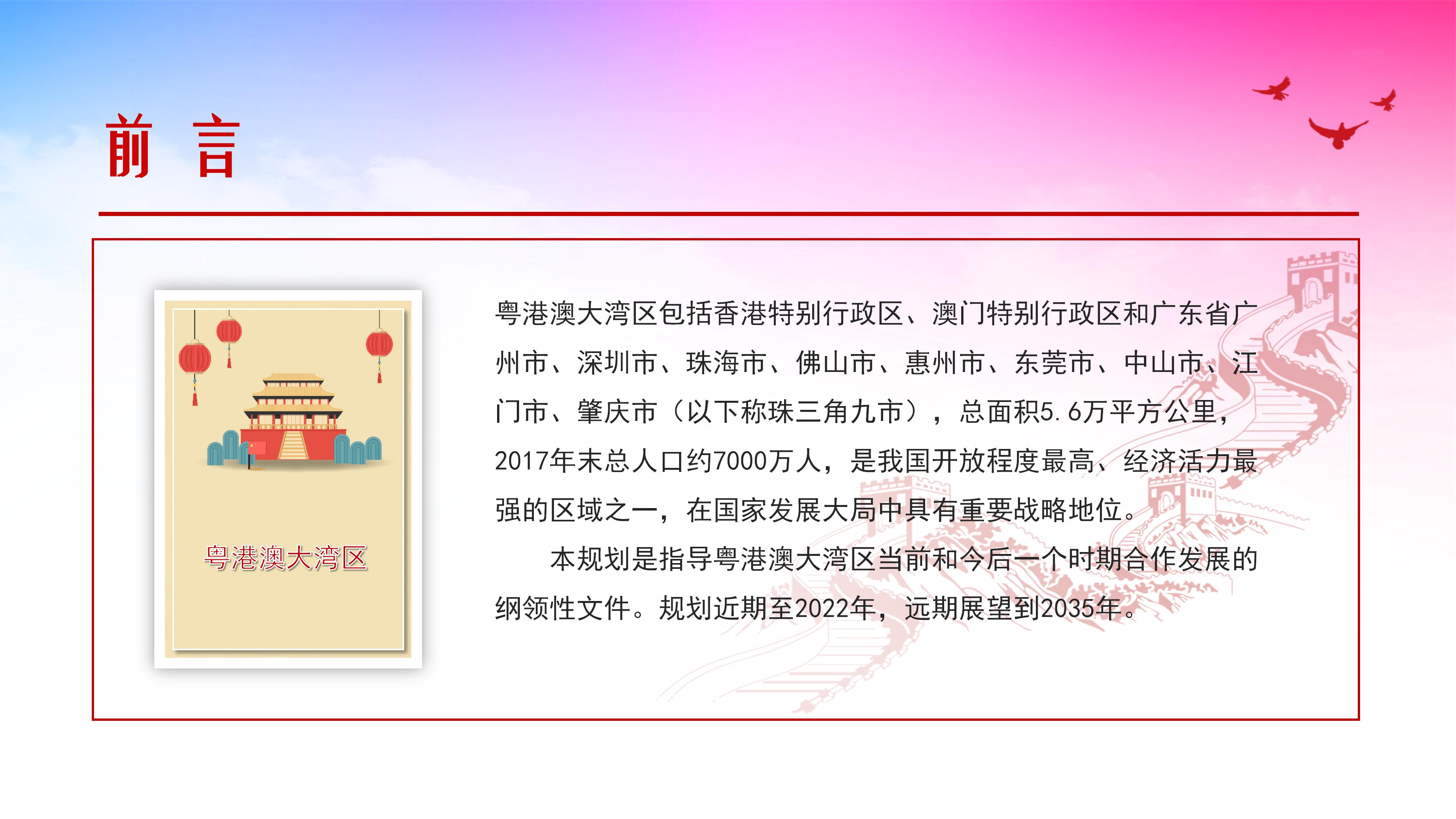 粤港澳大湾区发展规划纲要解读ppt模板