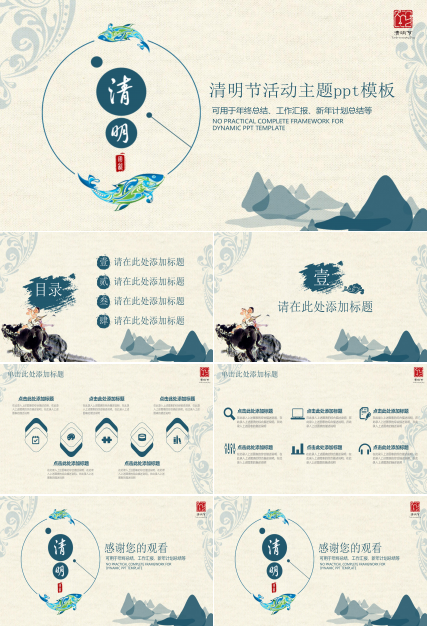 清明节活动主题ppt模板