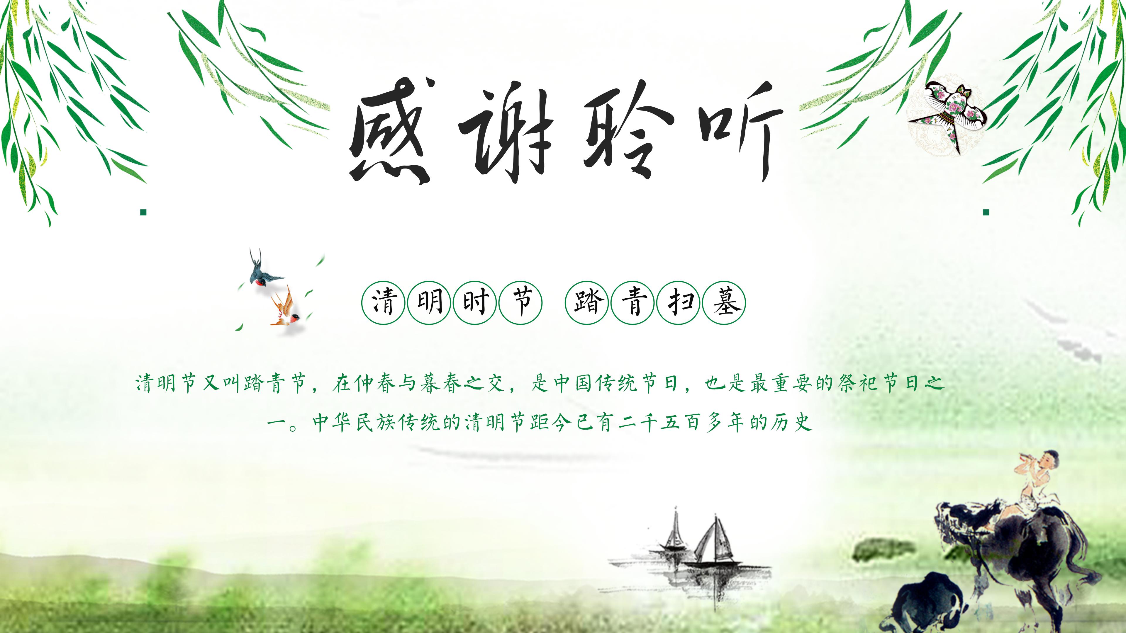 清明节缅怀烈士ppt模板