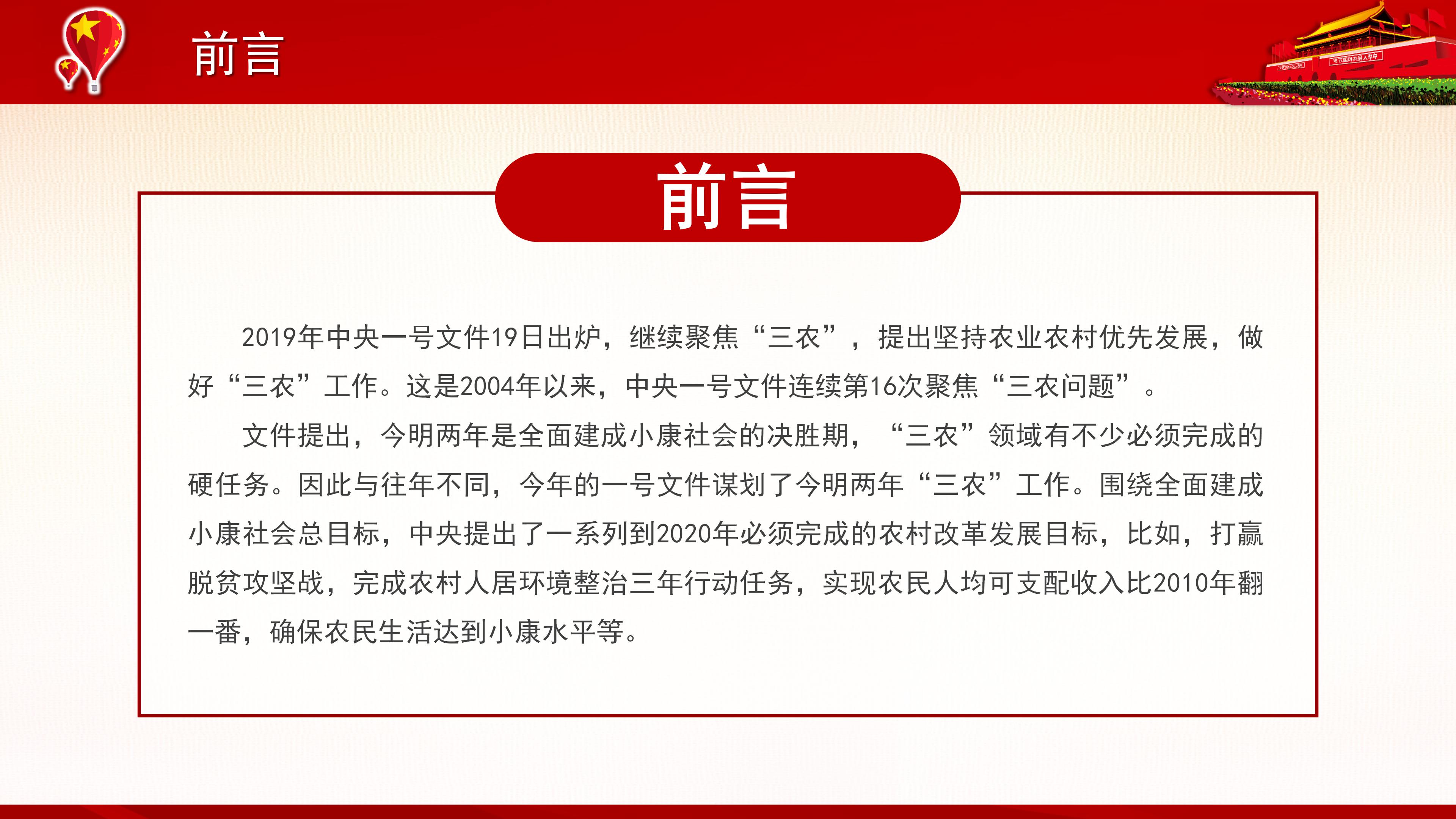 解读学习2019三农工作中央一号文件ppt模板