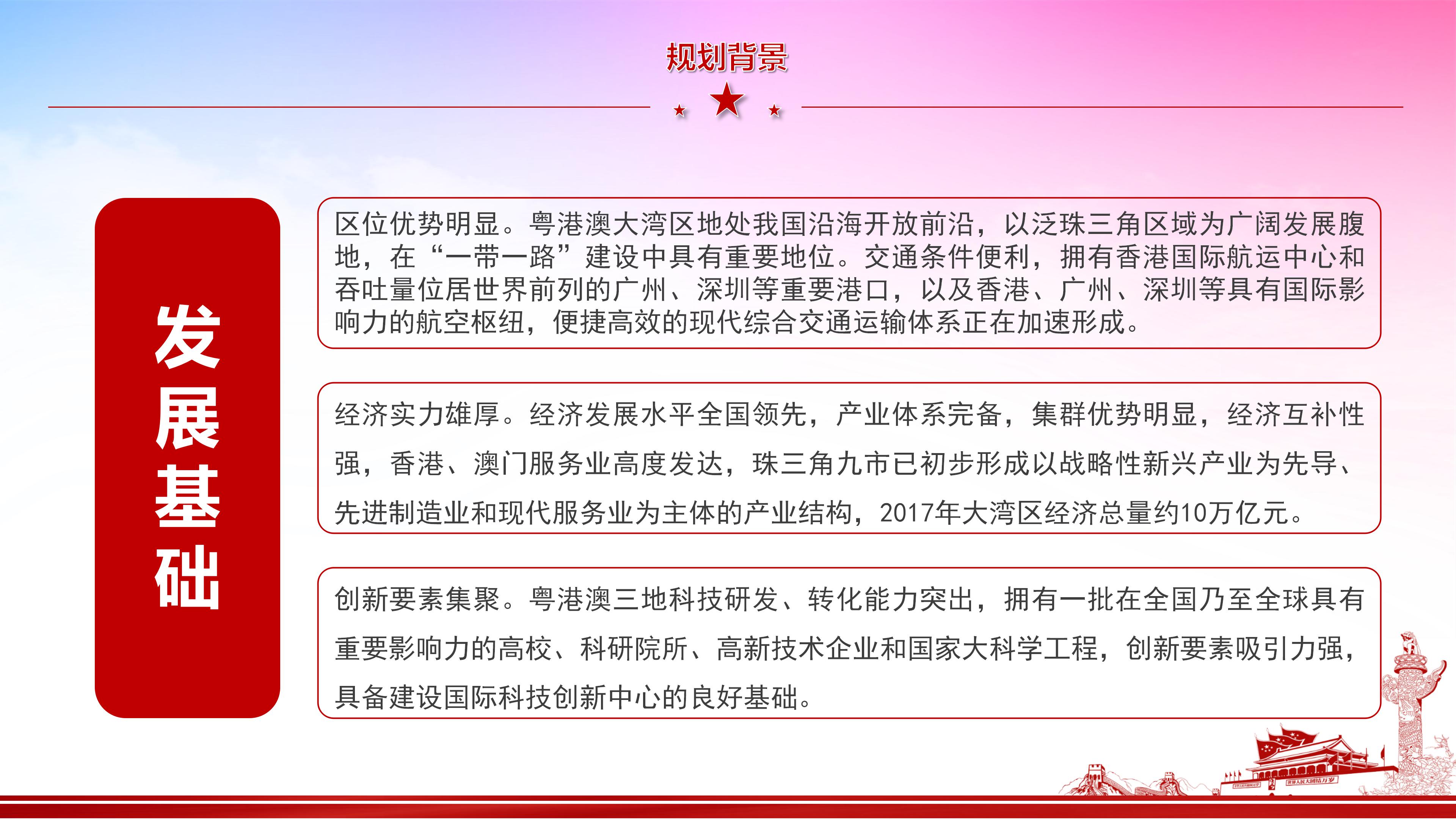 粤港澳大湾区发展规划纲要解读ppt模板