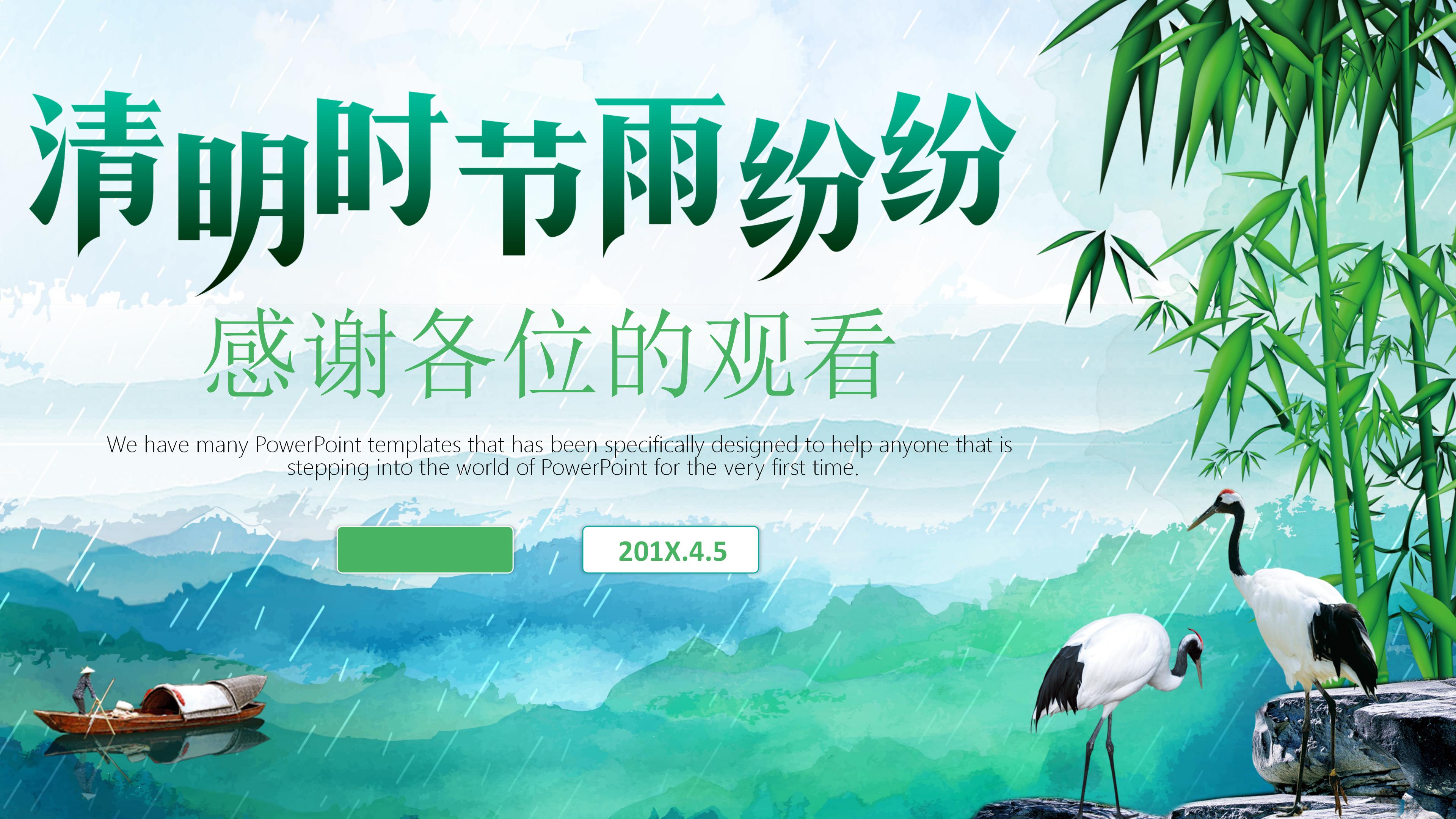 清明节安全教育ppt模板