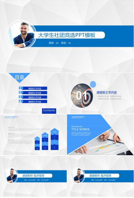 大学生社团竞选ppt模板