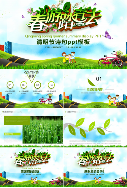 清明节诗句ppt模板