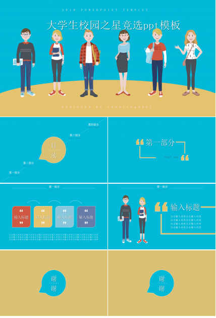 大学生校园之星竞选ppt模板