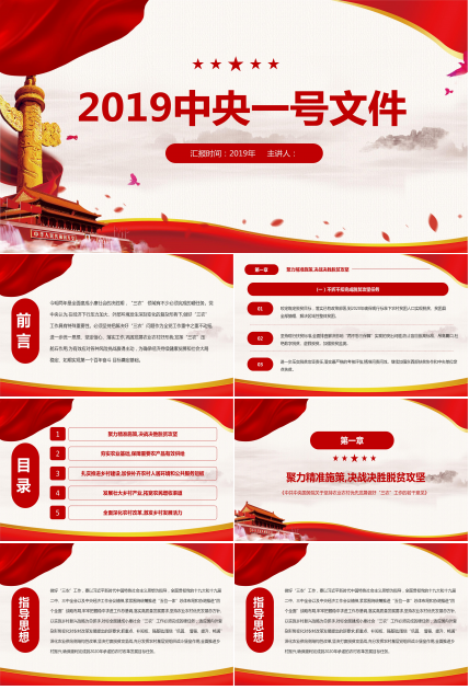 2019中央一号文件解读学习ppt模板