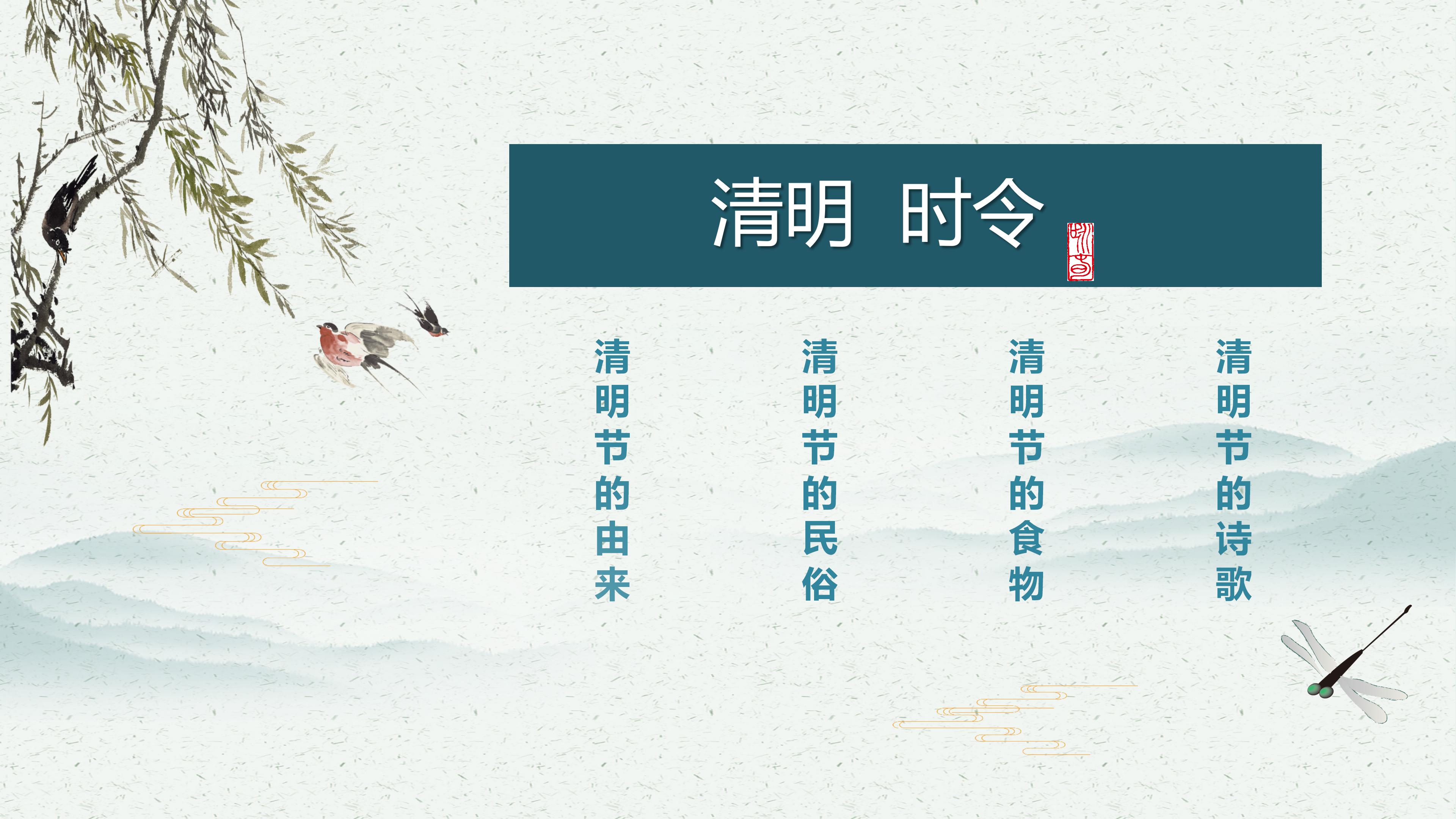 清明节祭奠ppt模板