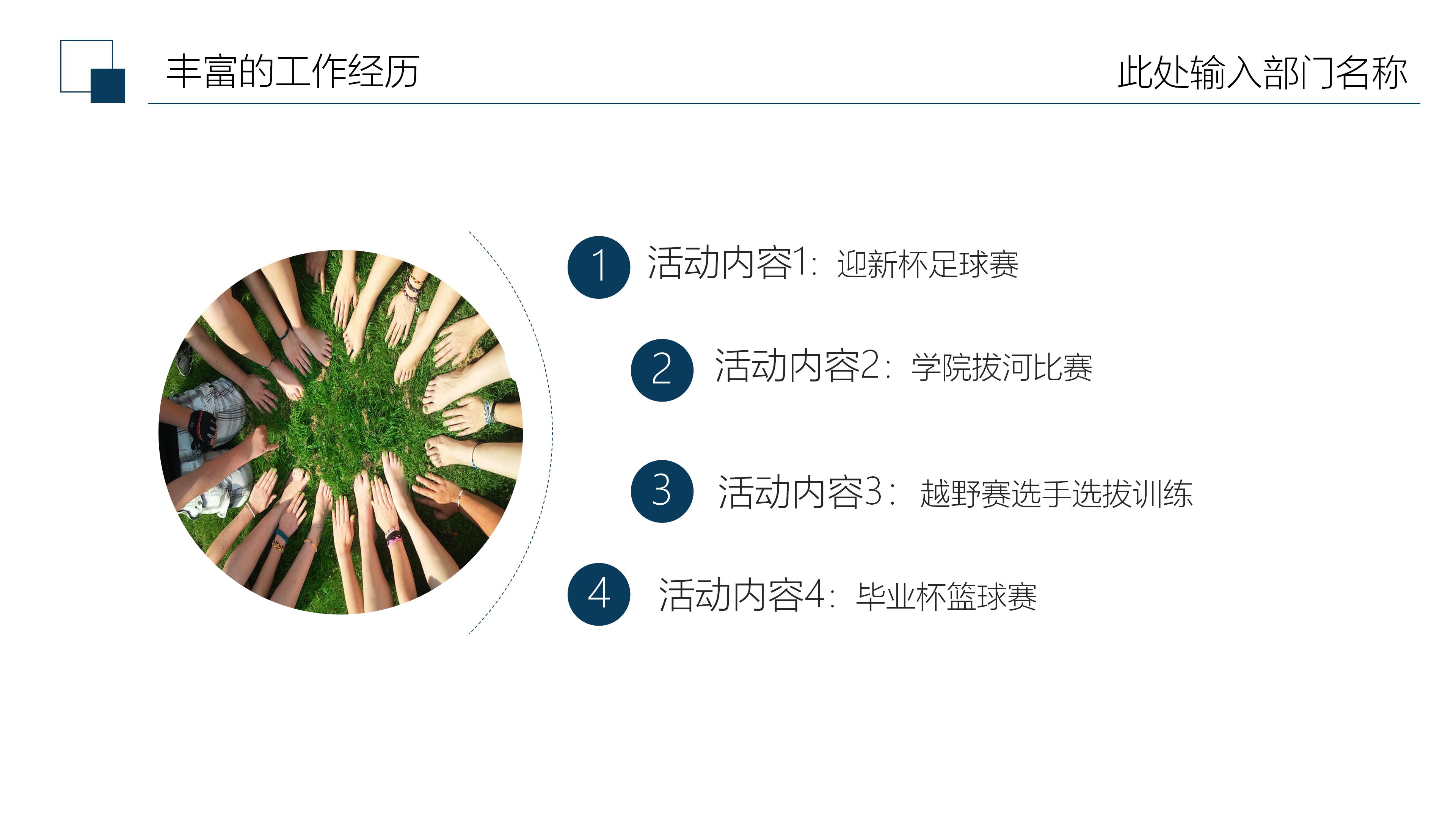 大学生主席团竞选ppt模板