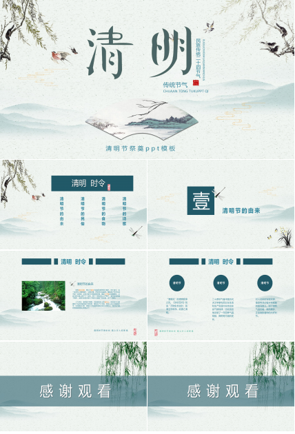 清明节祭奠ppt模板