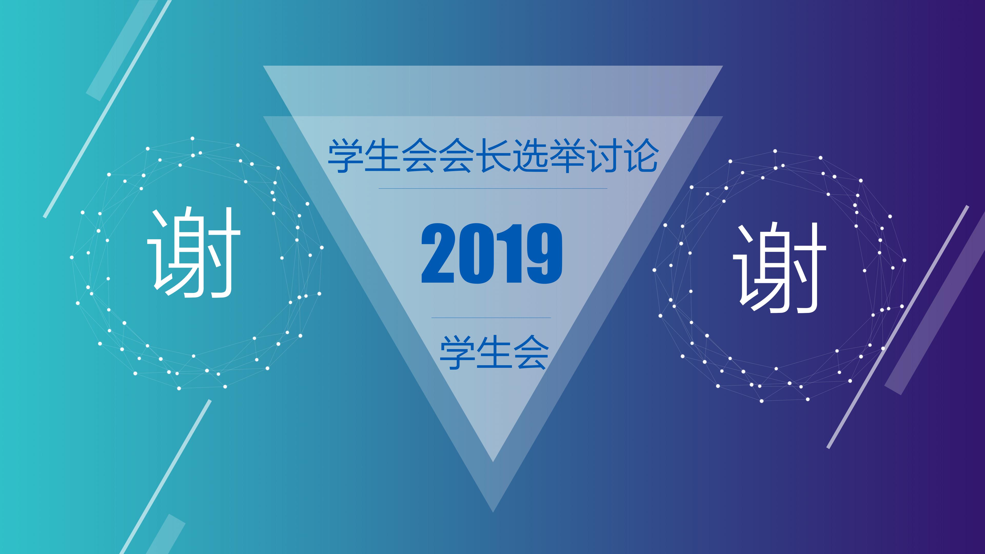 竞选学生会主席ppt模板