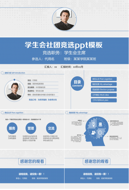 学生会社团竞选ppt模板