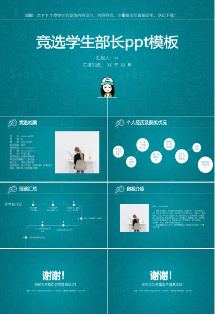 竞选学生部长ppt模板