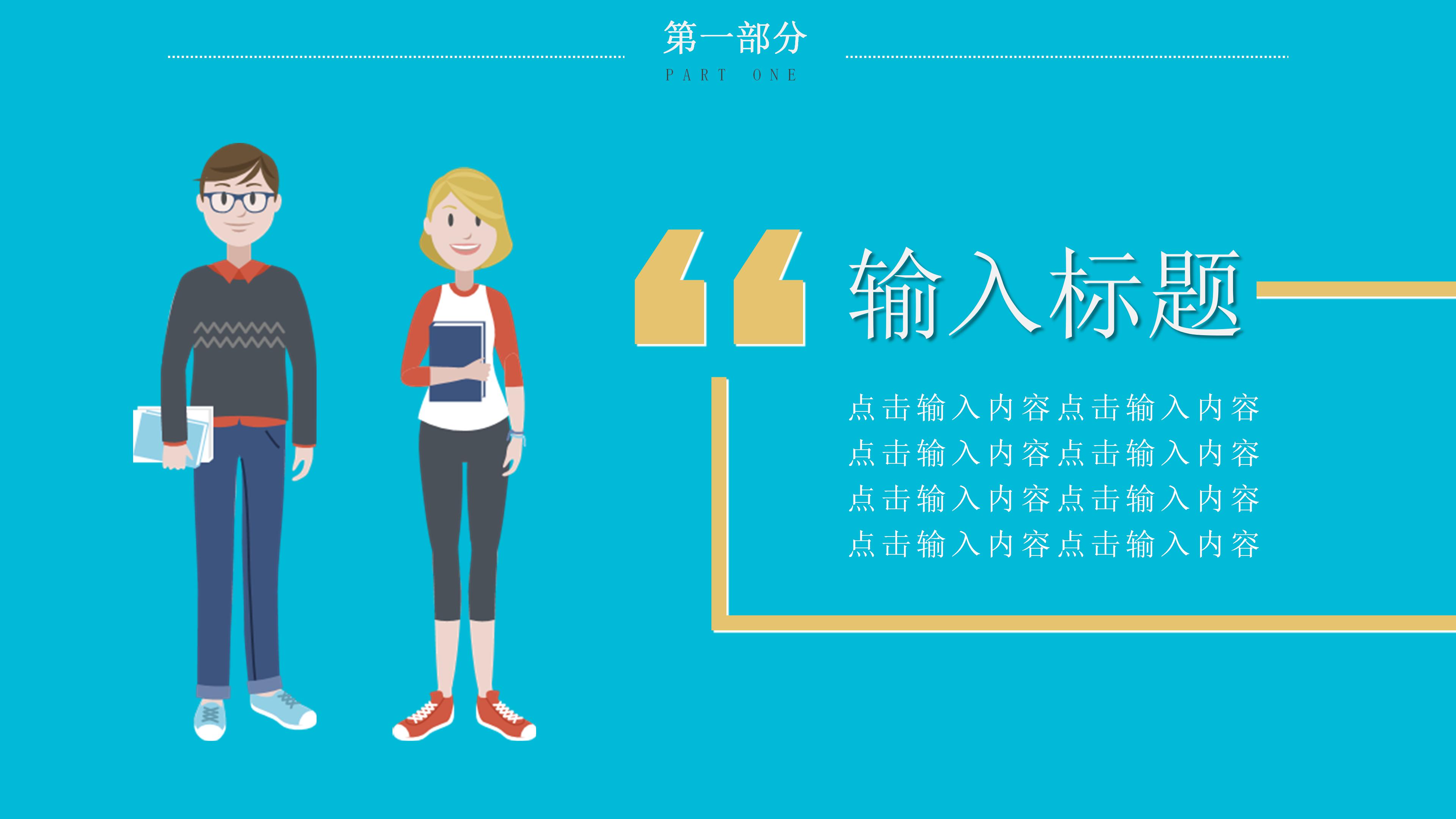 大学生校园之星竞选ppt模板