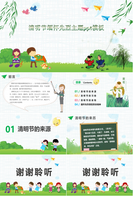 清明节缅怀先烈主题ppt模板