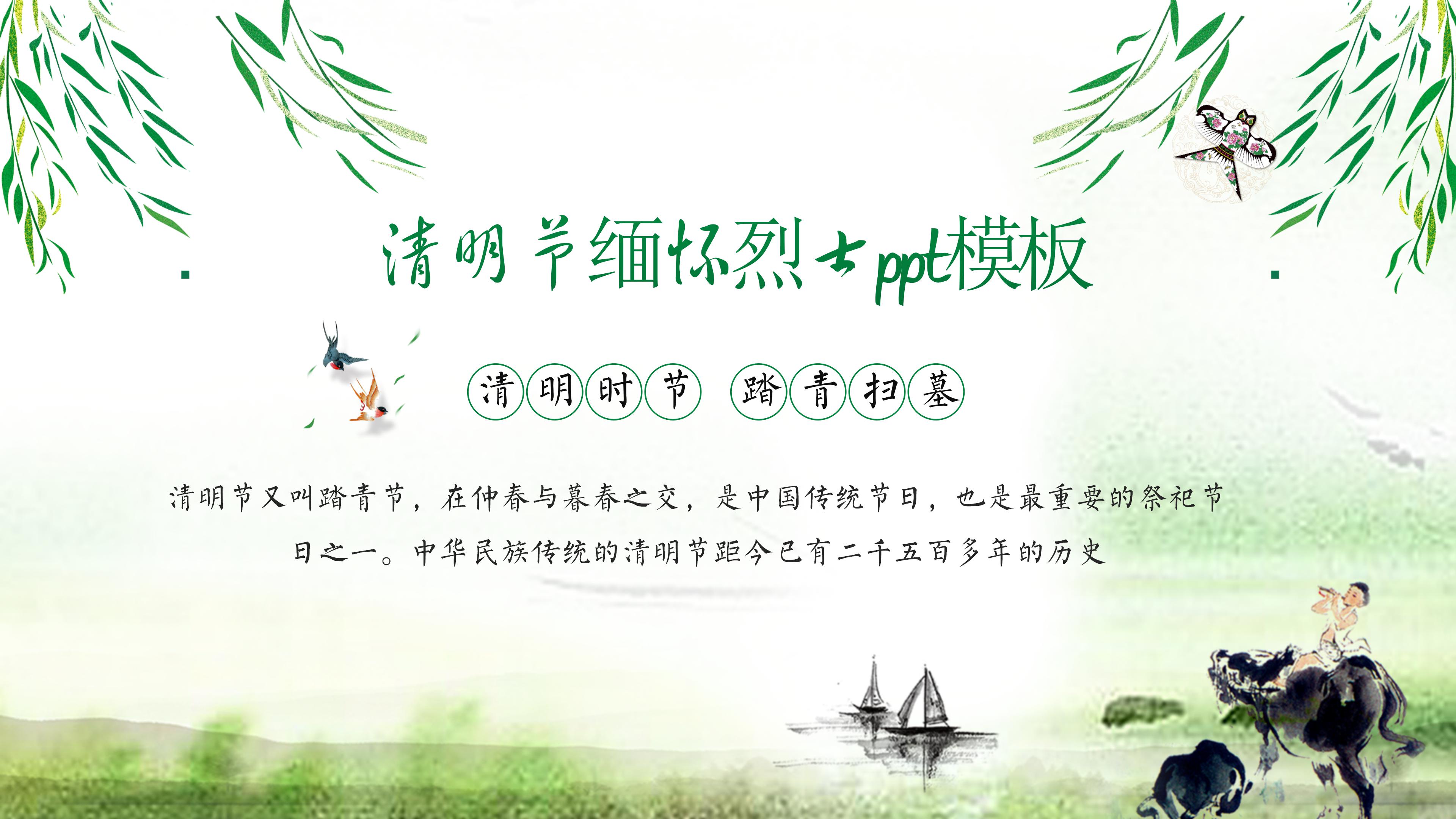 清明节缅怀烈士ppt模板