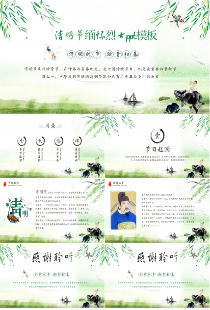 清明节缅怀烈士ppt模板