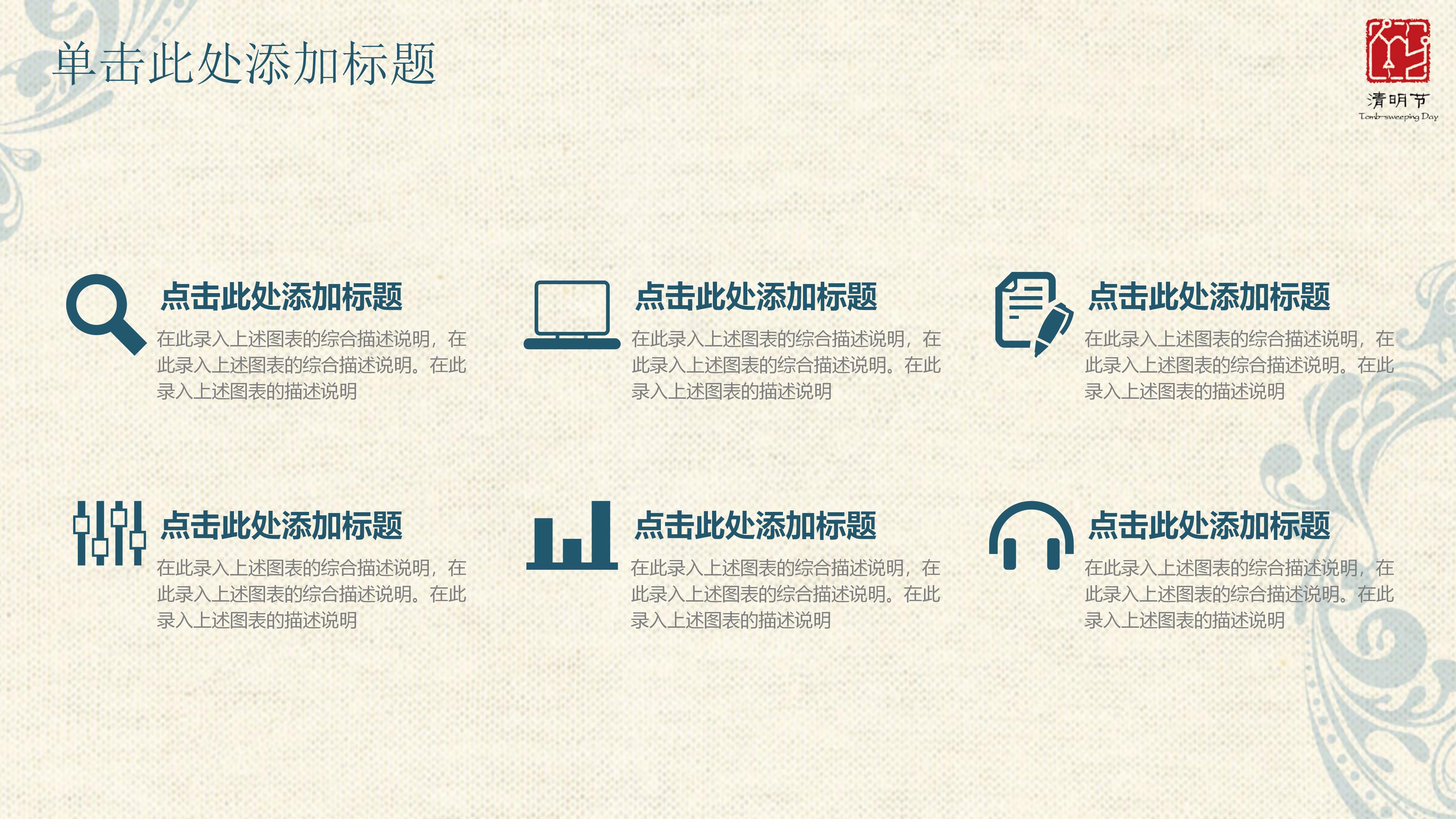 清明节活动主题ppt模板