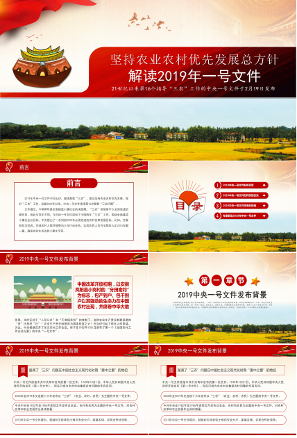 解读学习2019三农工作中央一号文件ppt模板