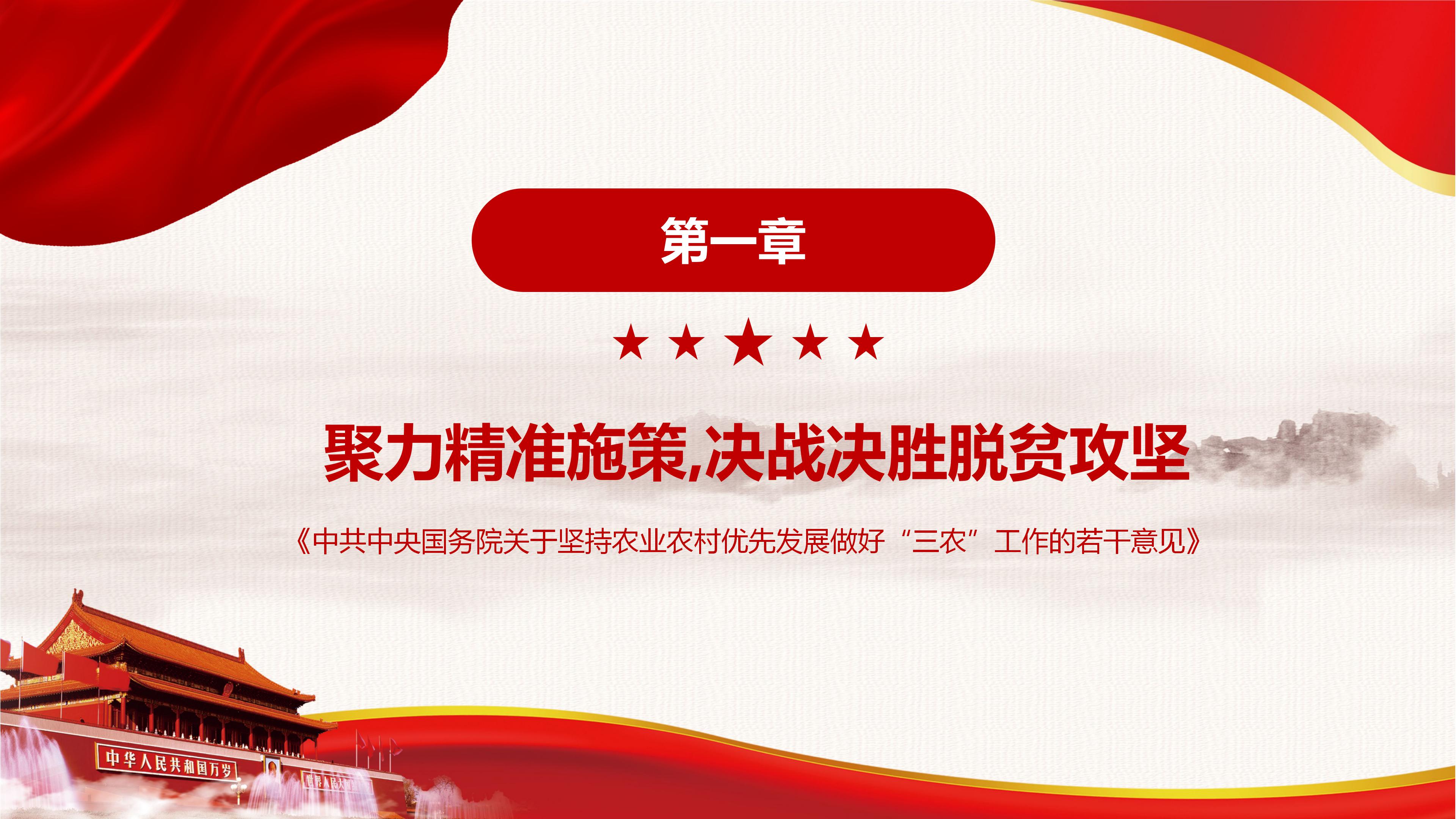 2019中央一号文件解读学习ppt模板