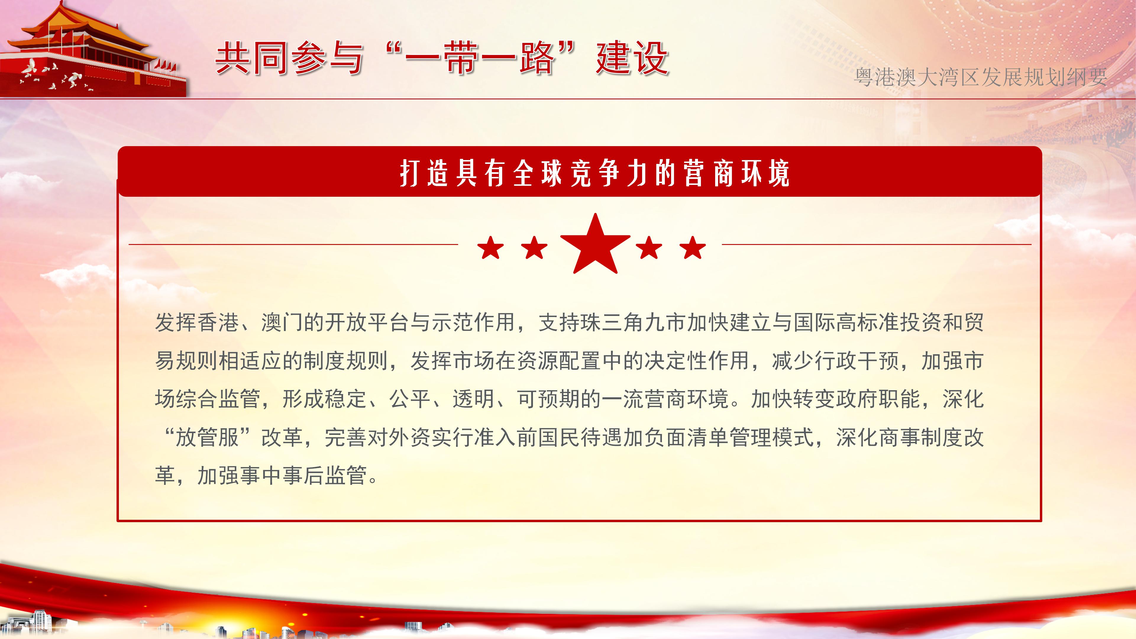 解读学习粤港澳大湾区发展规划纲要ppt模板