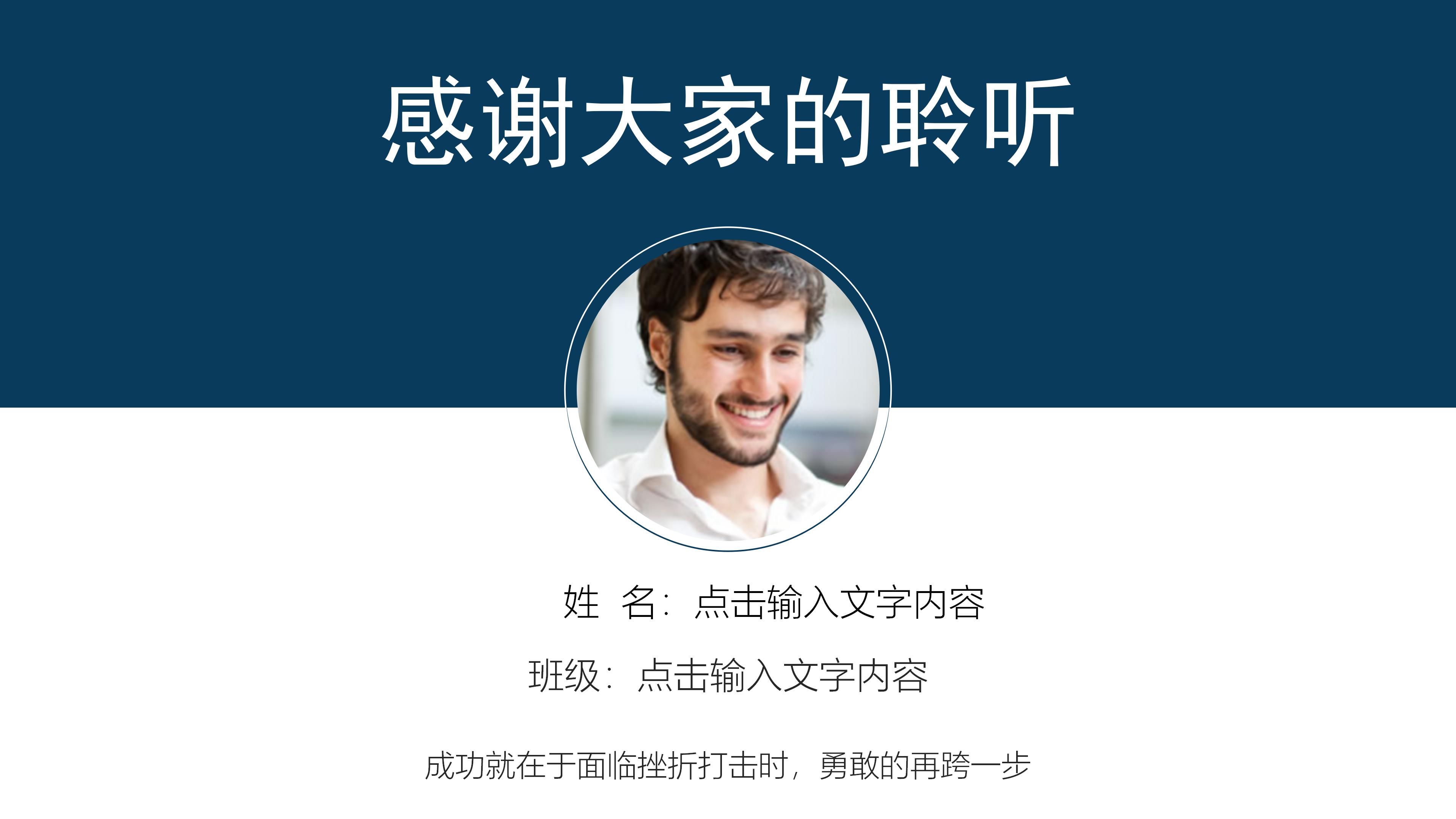 大学生主席团竞选ppt模板