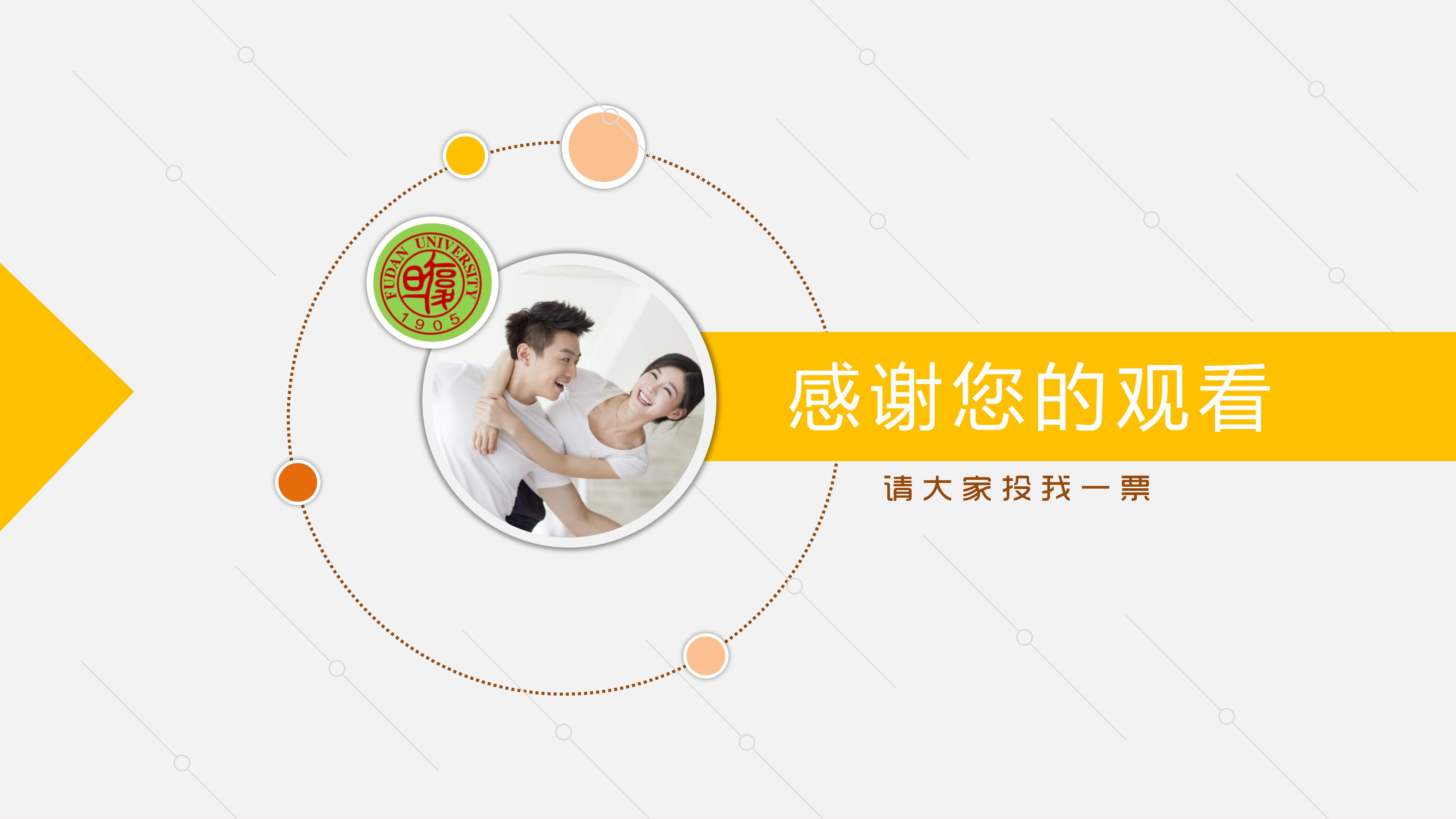 学生会竞选主席团ppt模板