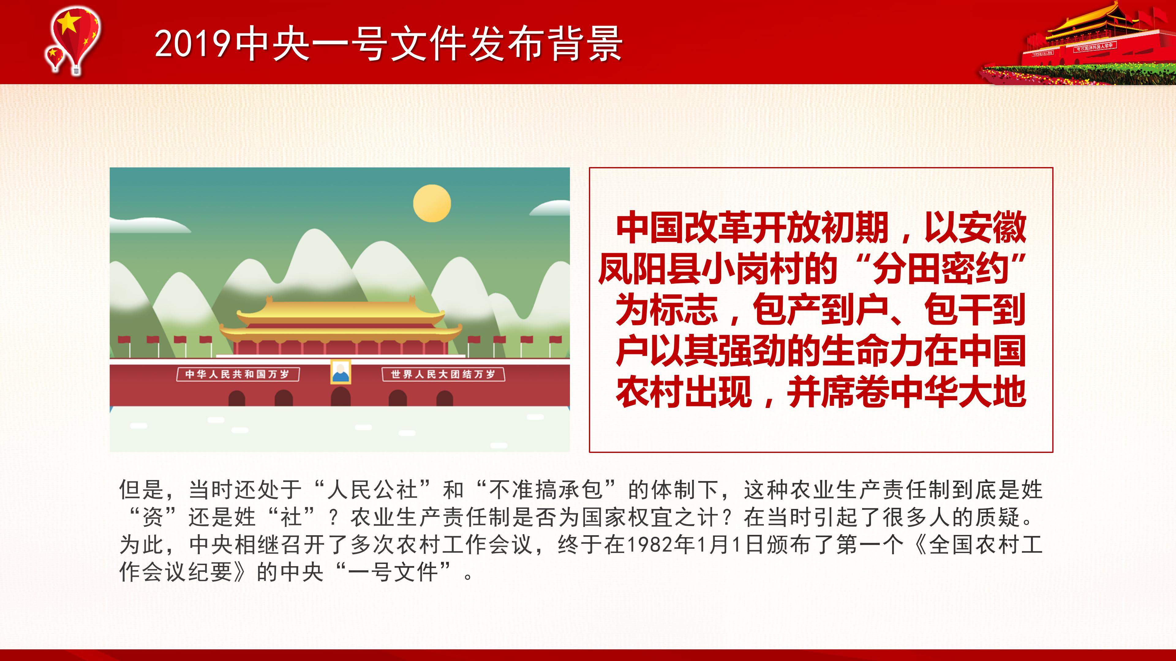 解读学习2019三农工作中央一号文件ppt模板