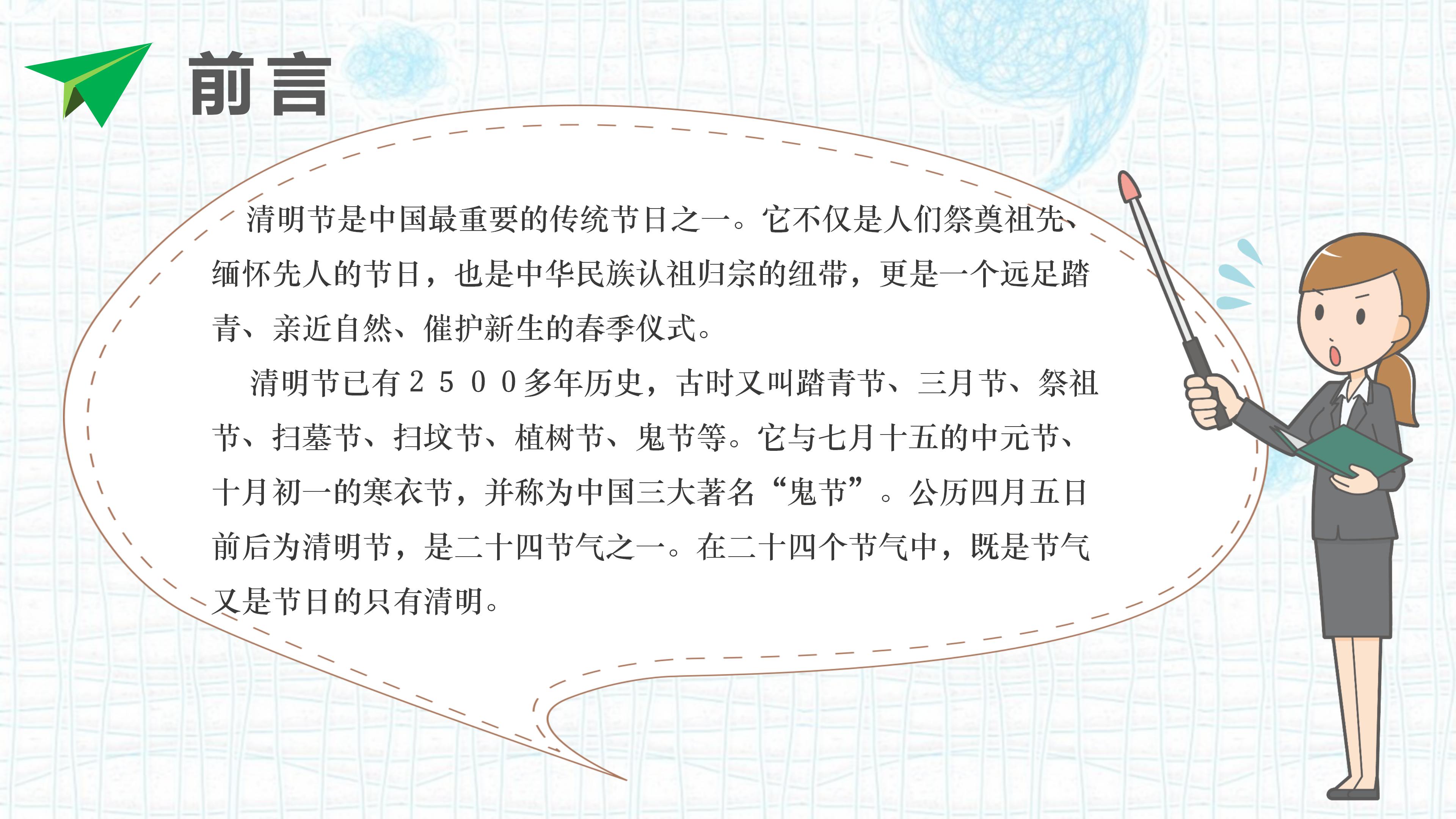 清明节缅怀先烈主题ppt模板