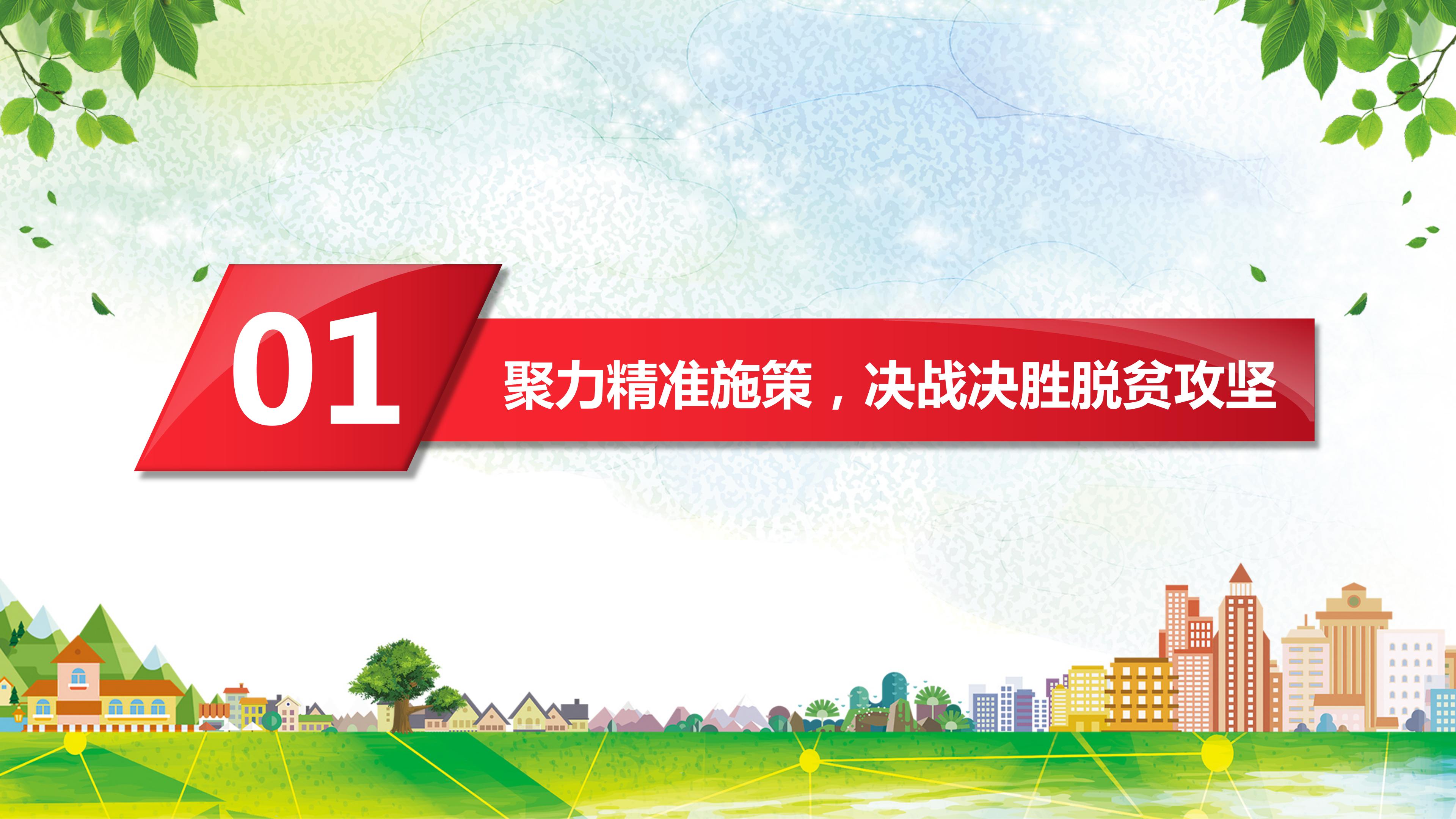 2019一号文件发展做好三农工作意见ppt模板