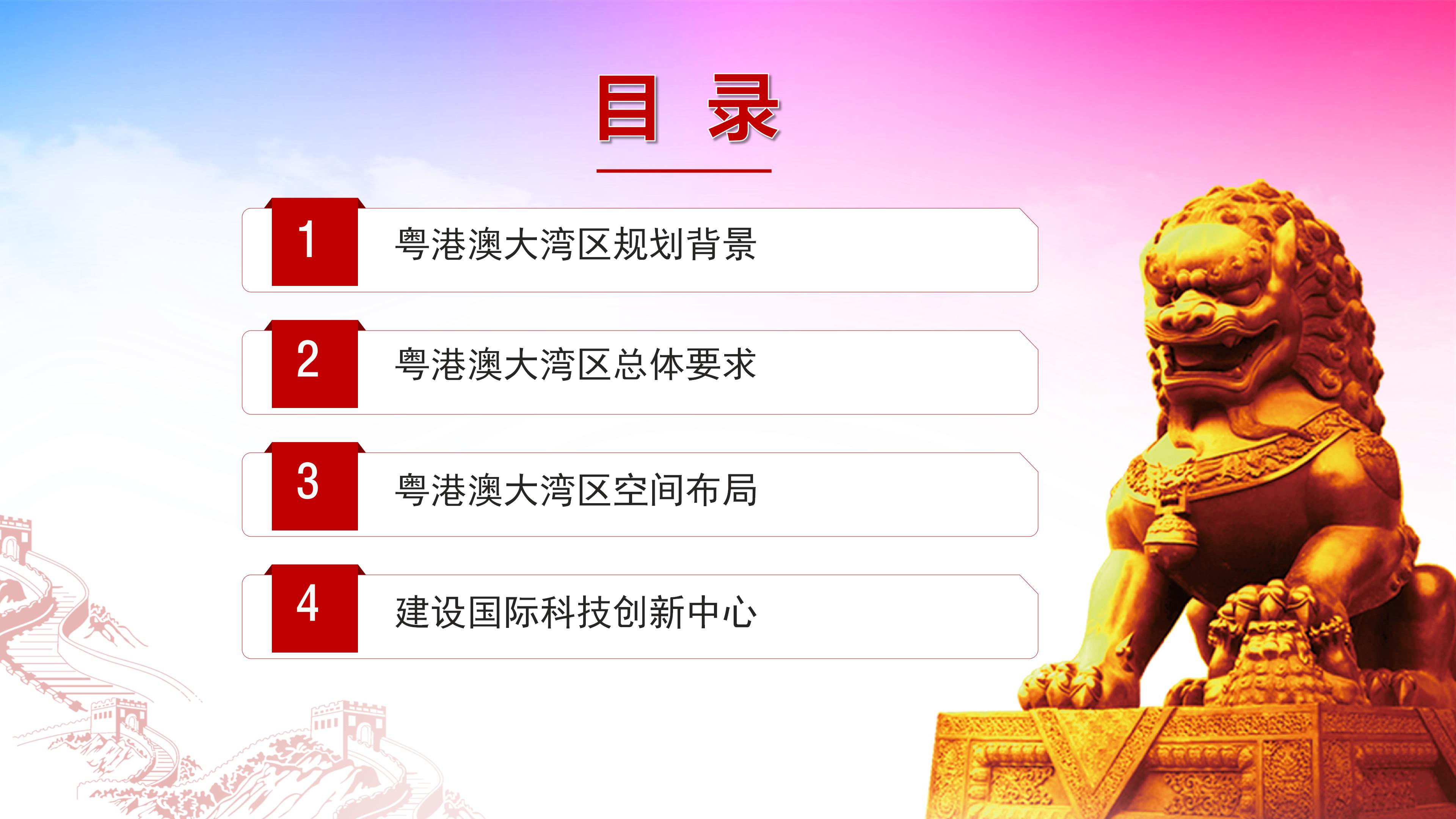 粤港澳大湾区发展规划纲要解读ppt模板