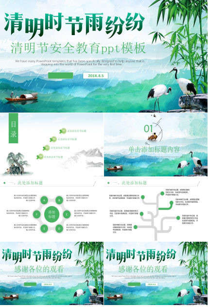 清明节安全教育ppt模板