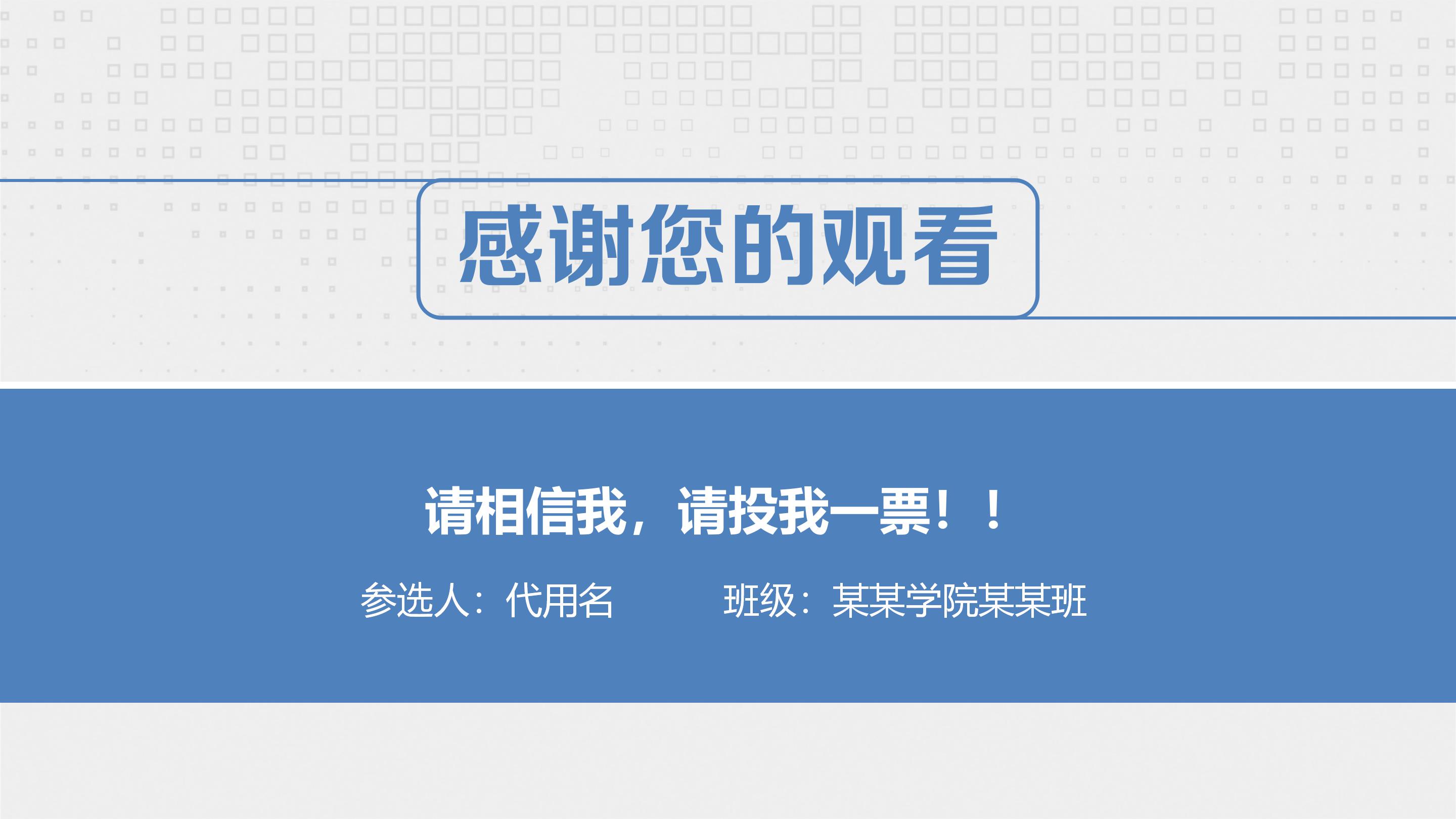 学生会社团竞选ppt模板