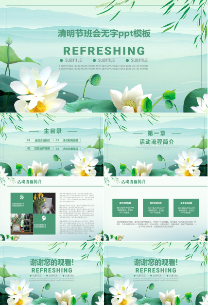 清明节班会无字ppt模板