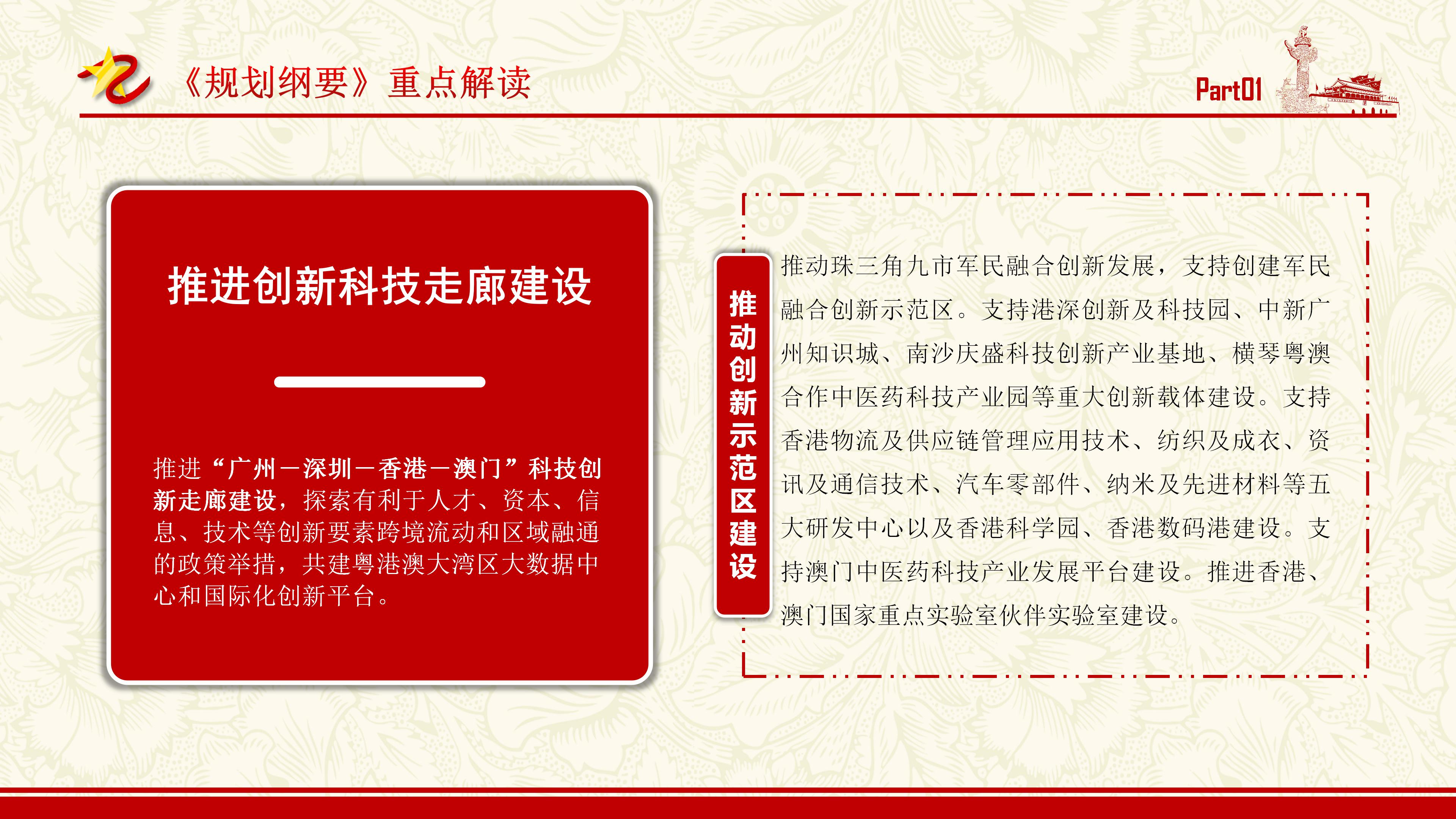 粤港澳大湾区规划纲要文件解读学习ppt模板
