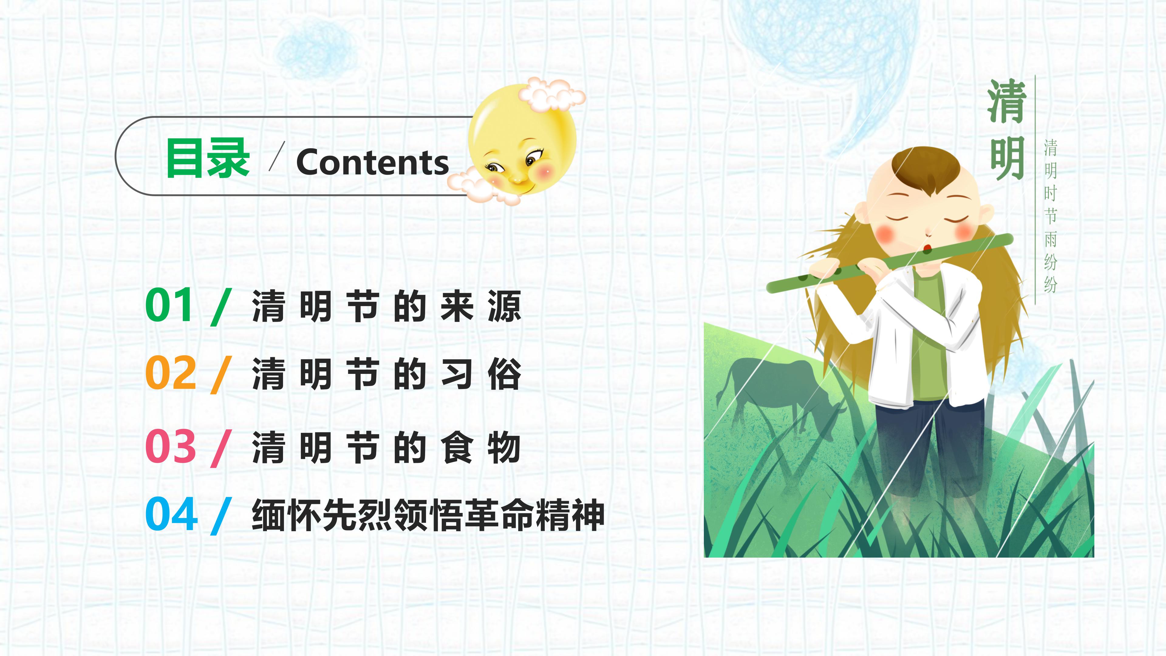 清明节缅怀先烈主题ppt模板