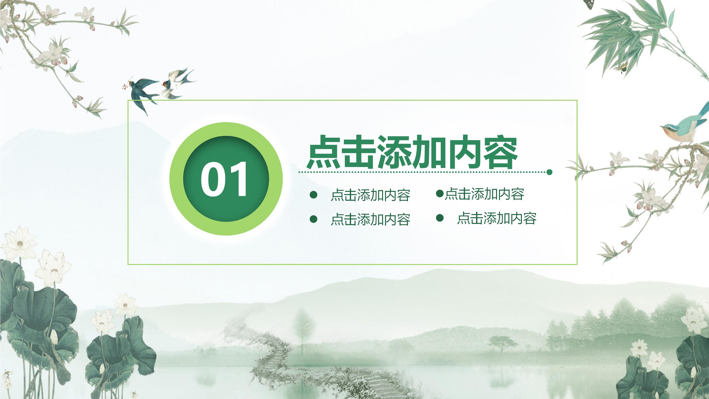 清明节诵读ppt模板